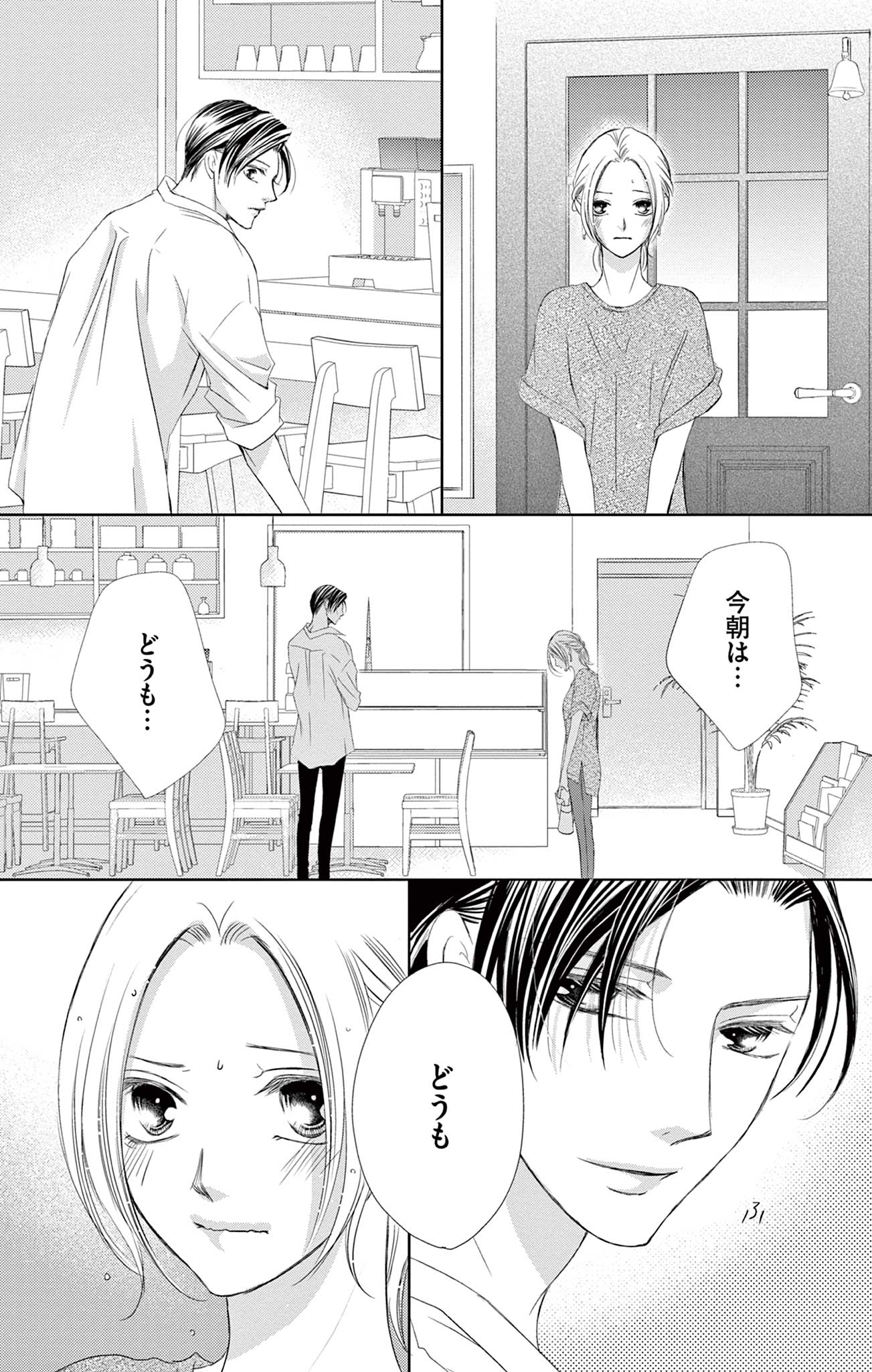 さようなら、エデン。