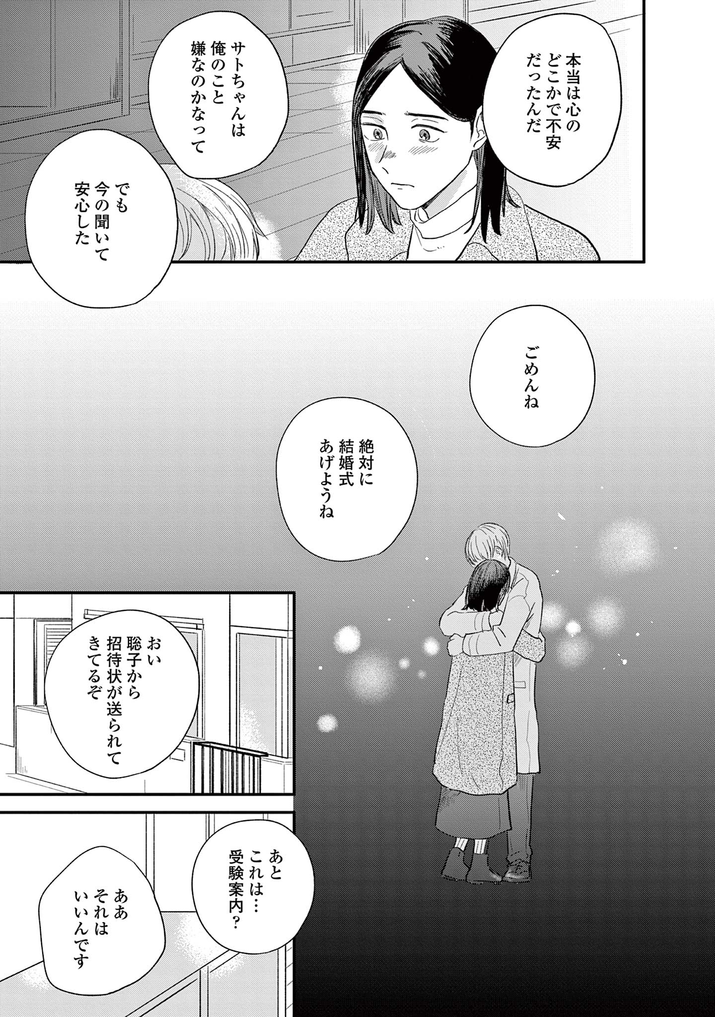 私たちは愛されている