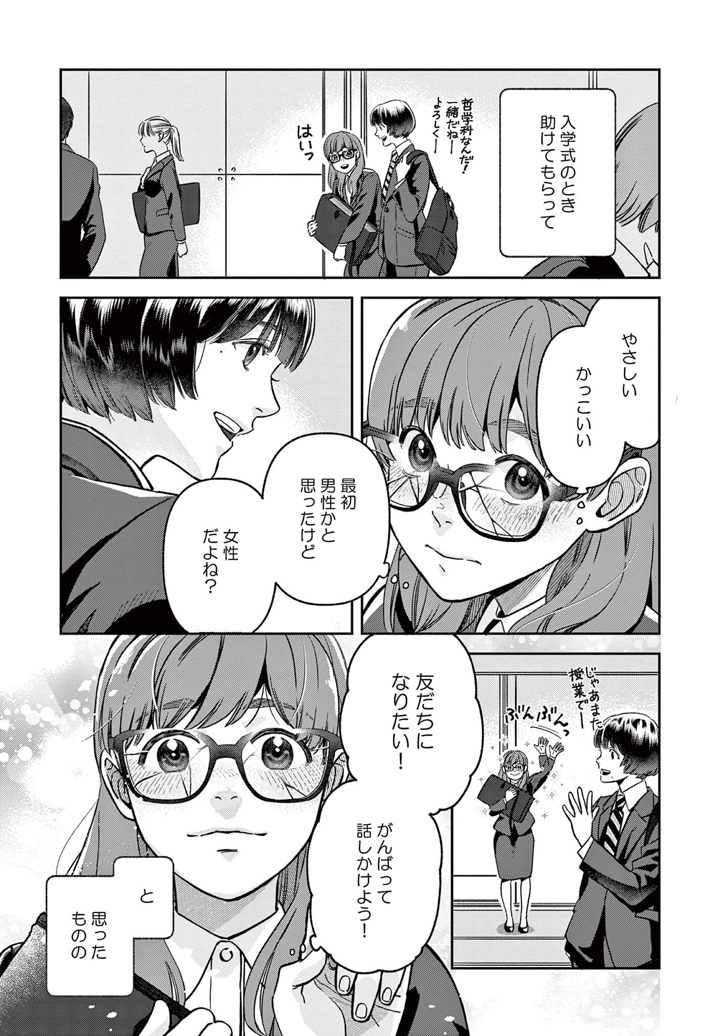 道端葉のいる世界