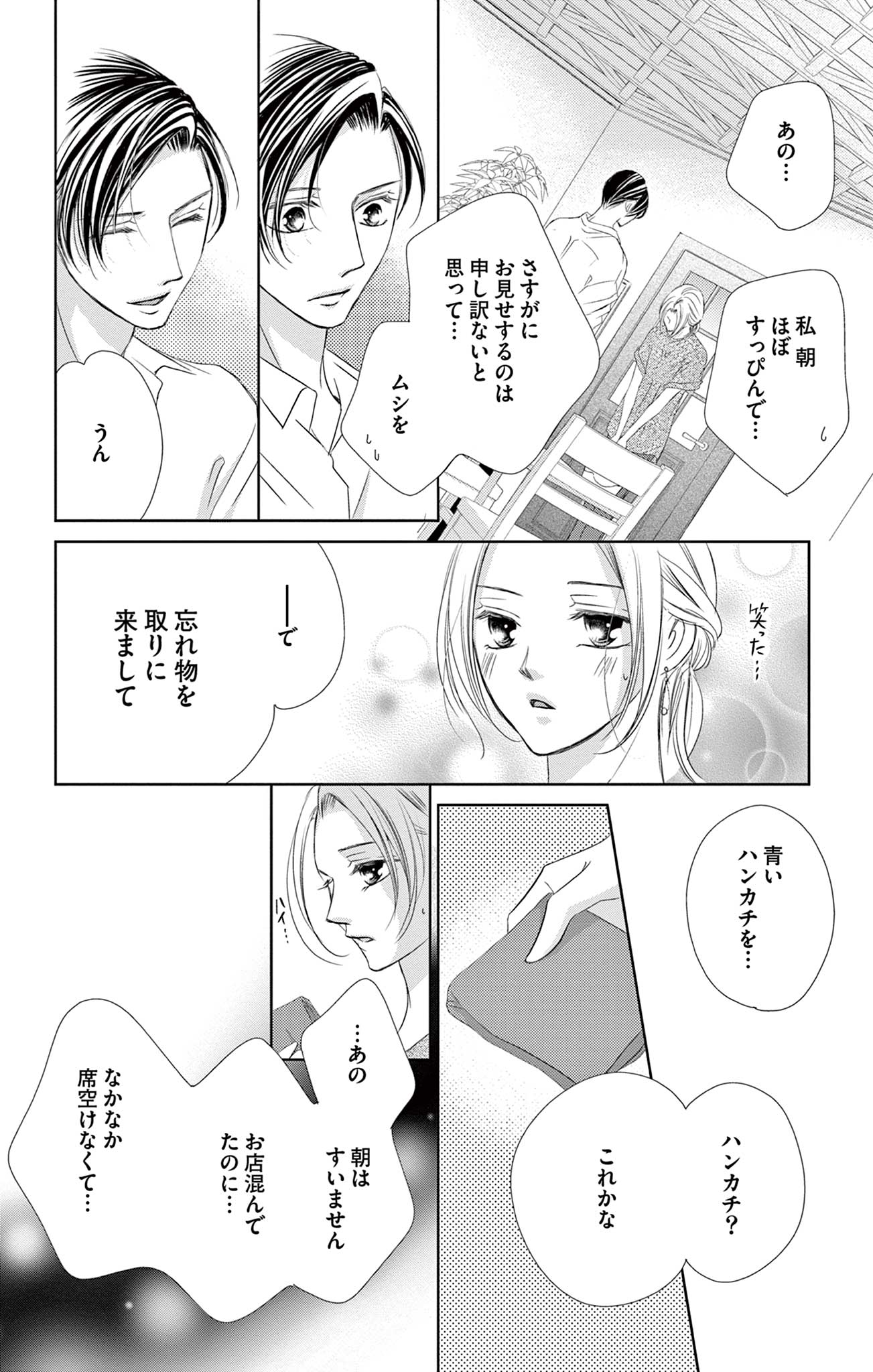 さようなら、エデン。