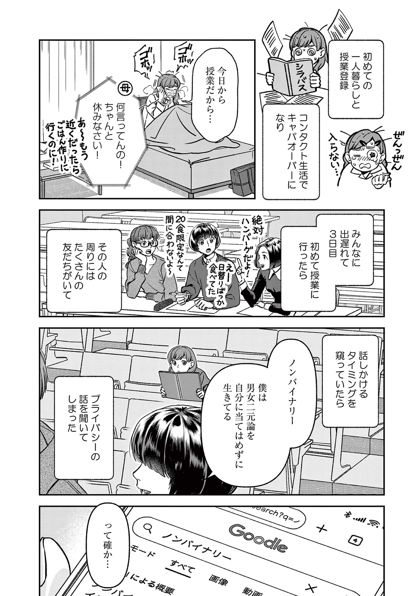 道端葉のいる世界