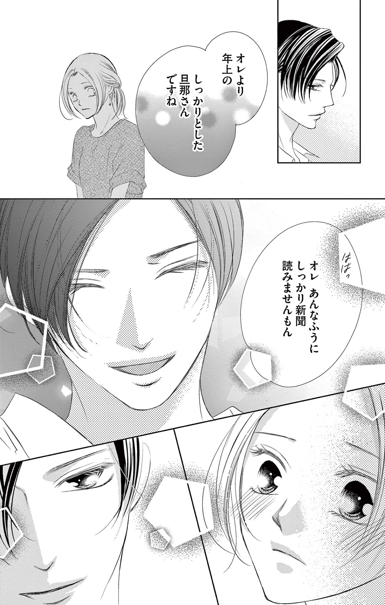 さようなら、エデン。