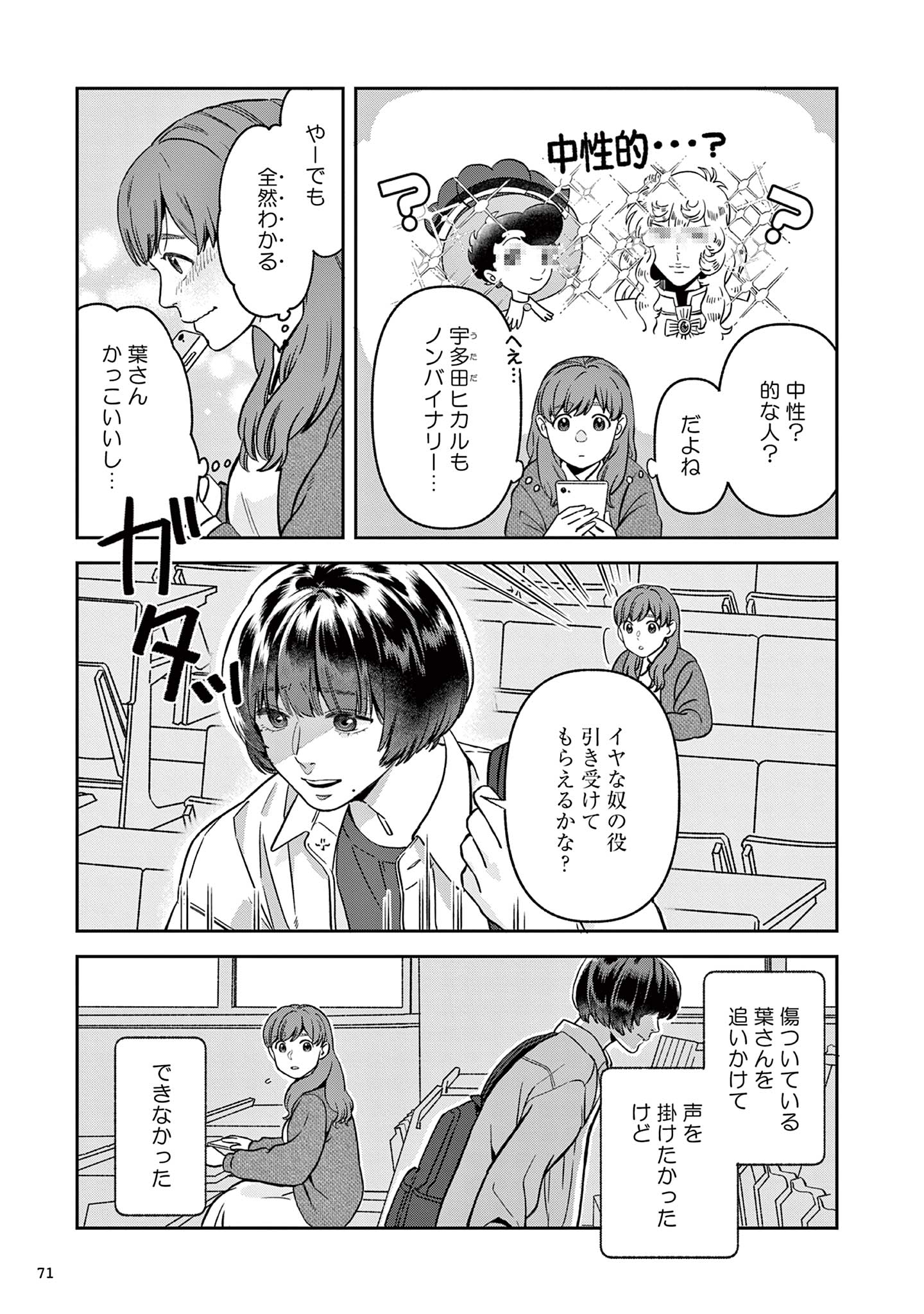 道端葉のいる世界