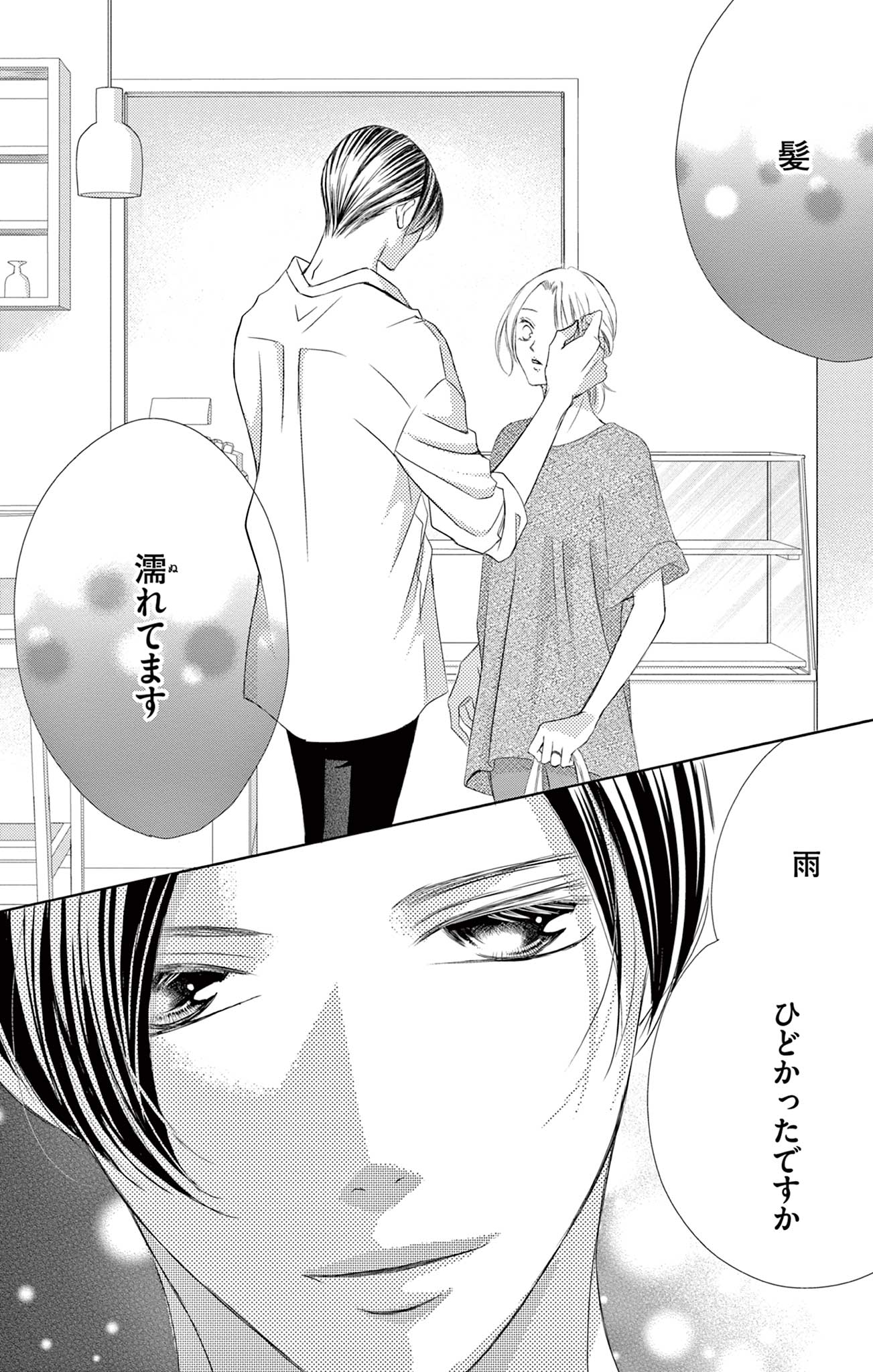 さようなら、エデン。