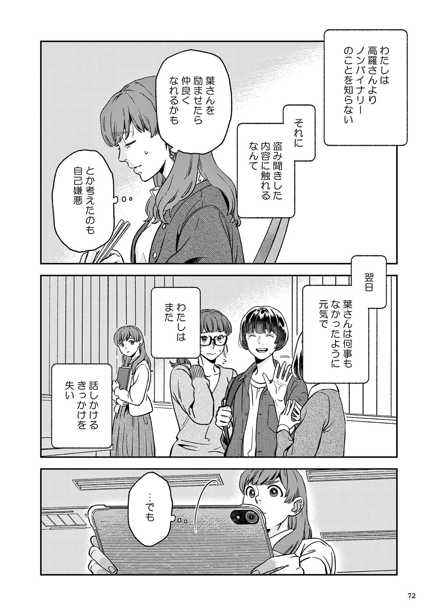 道端葉のいる世界