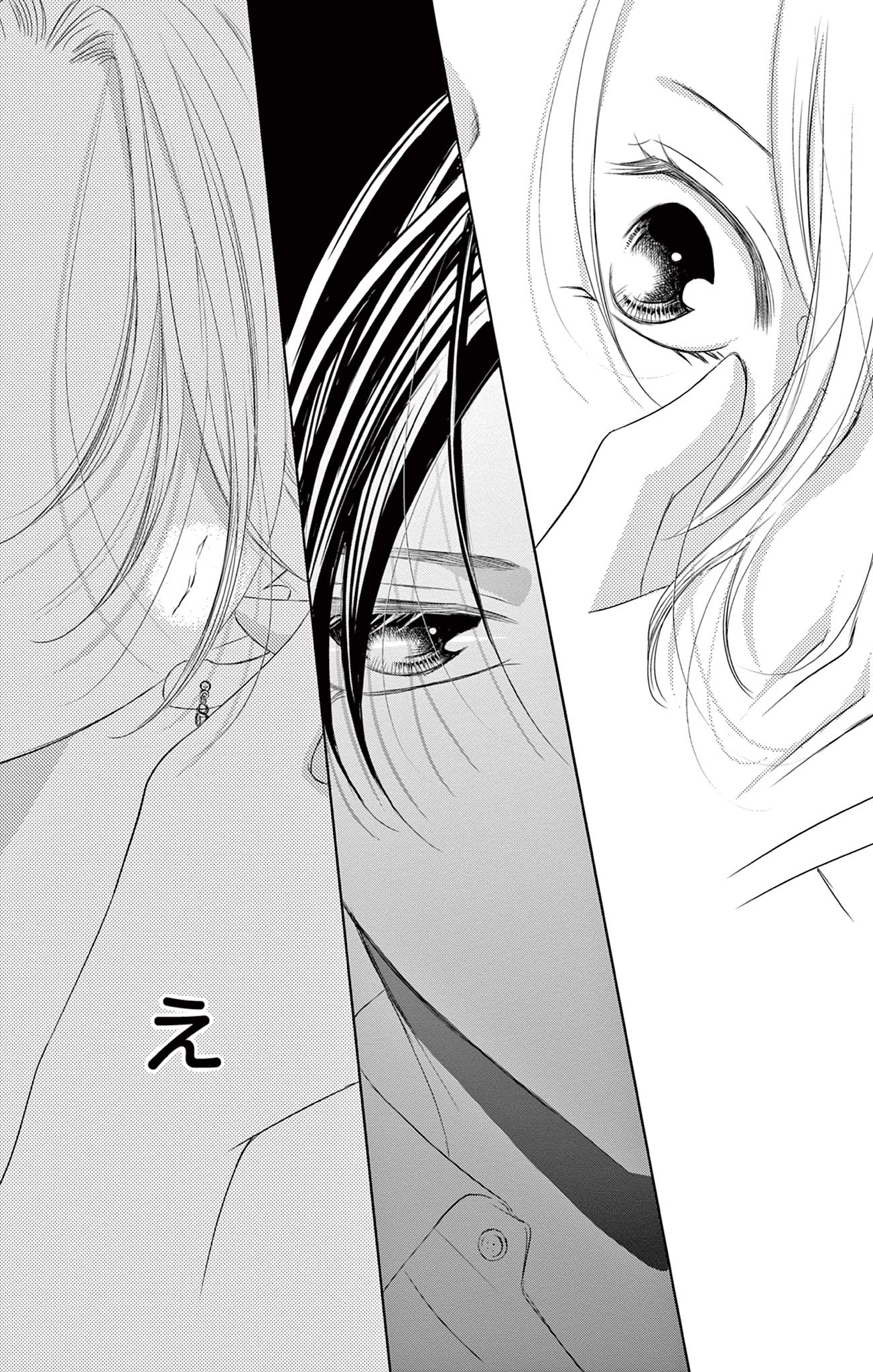 さようなら、エデン。