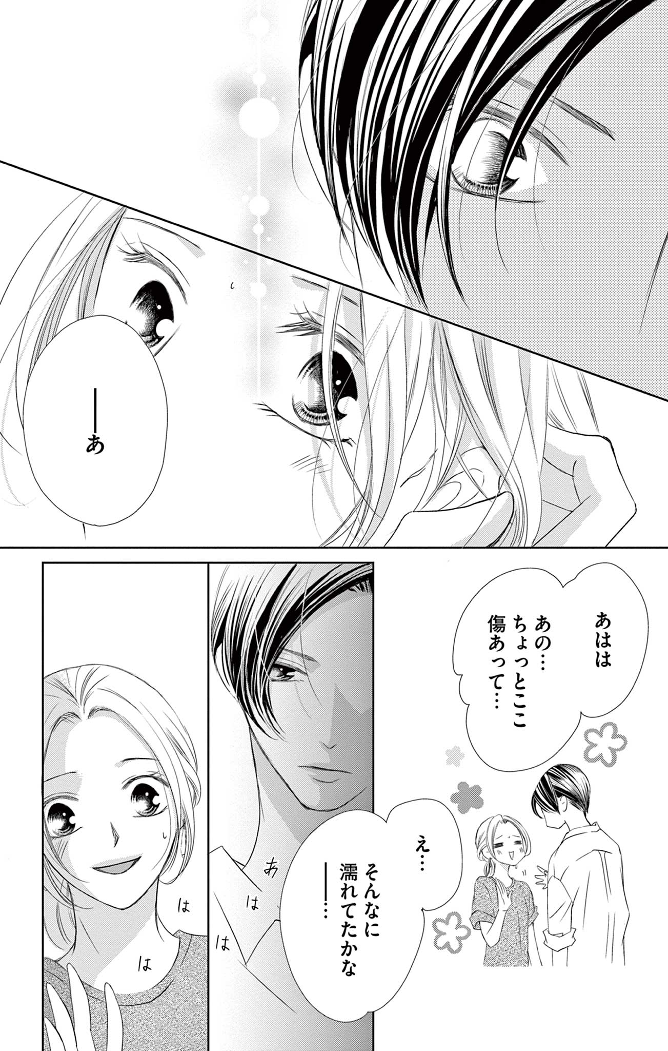 さようなら、エデン。