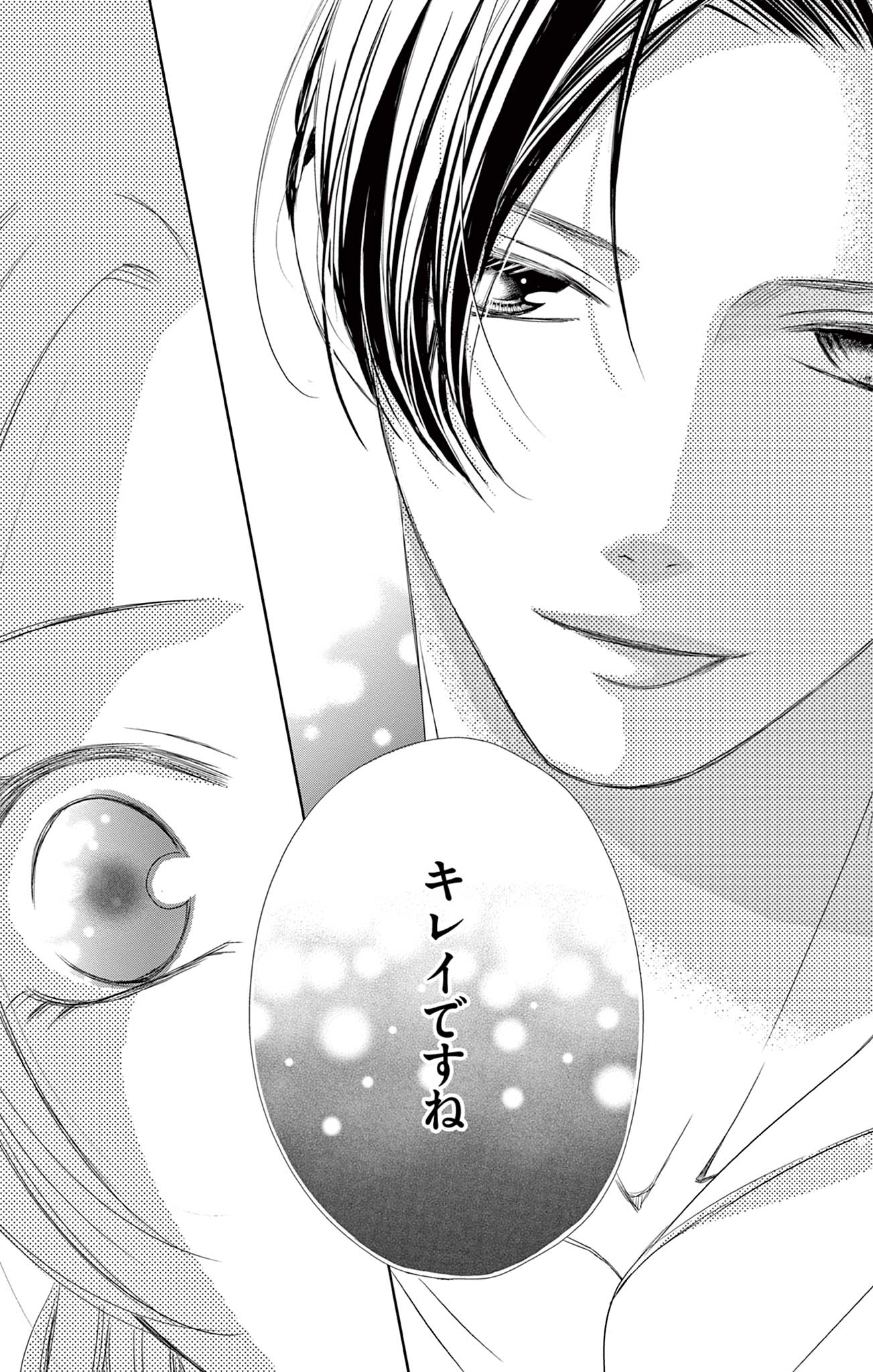 さようなら、エデン。