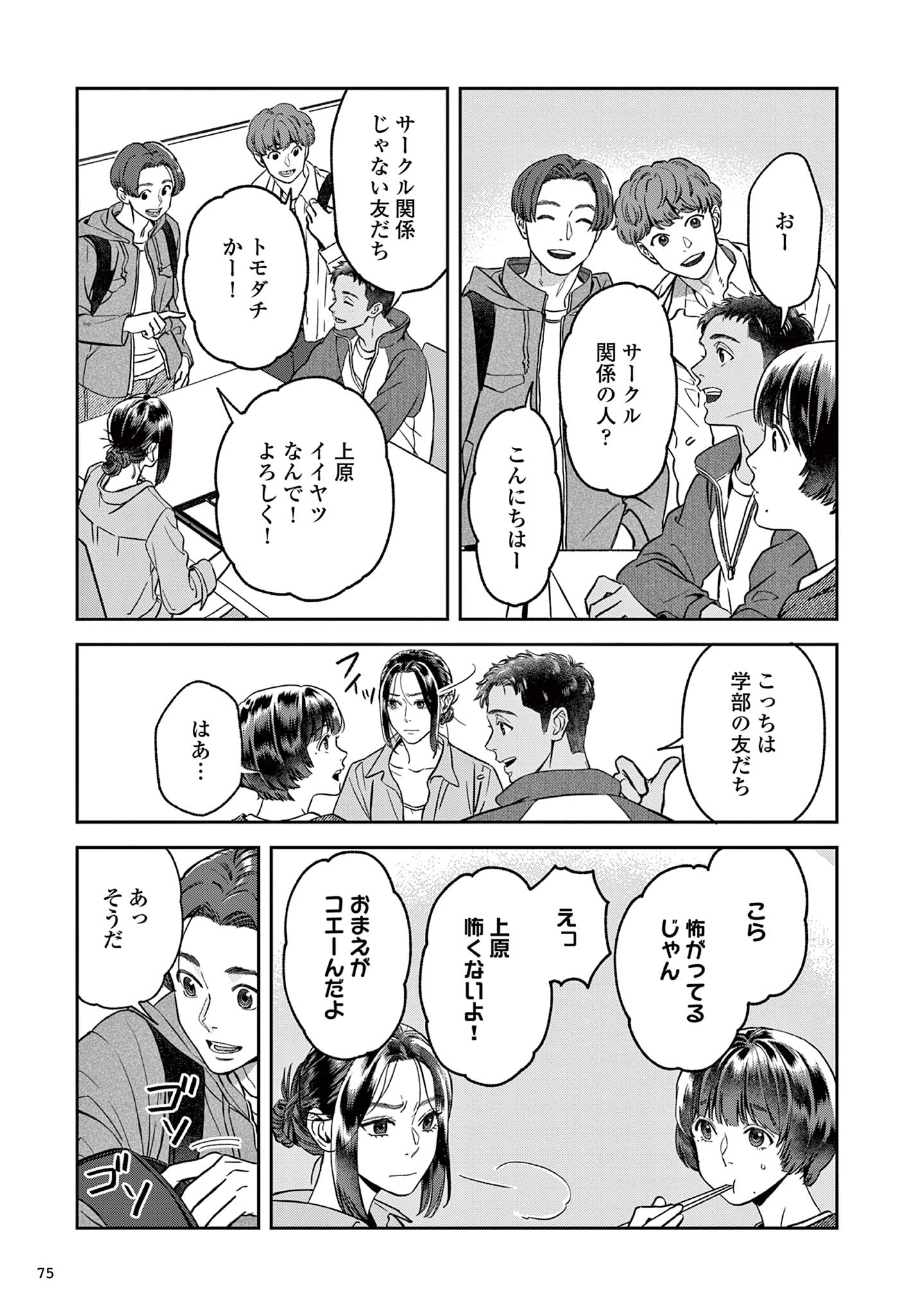 道端葉のいる世界