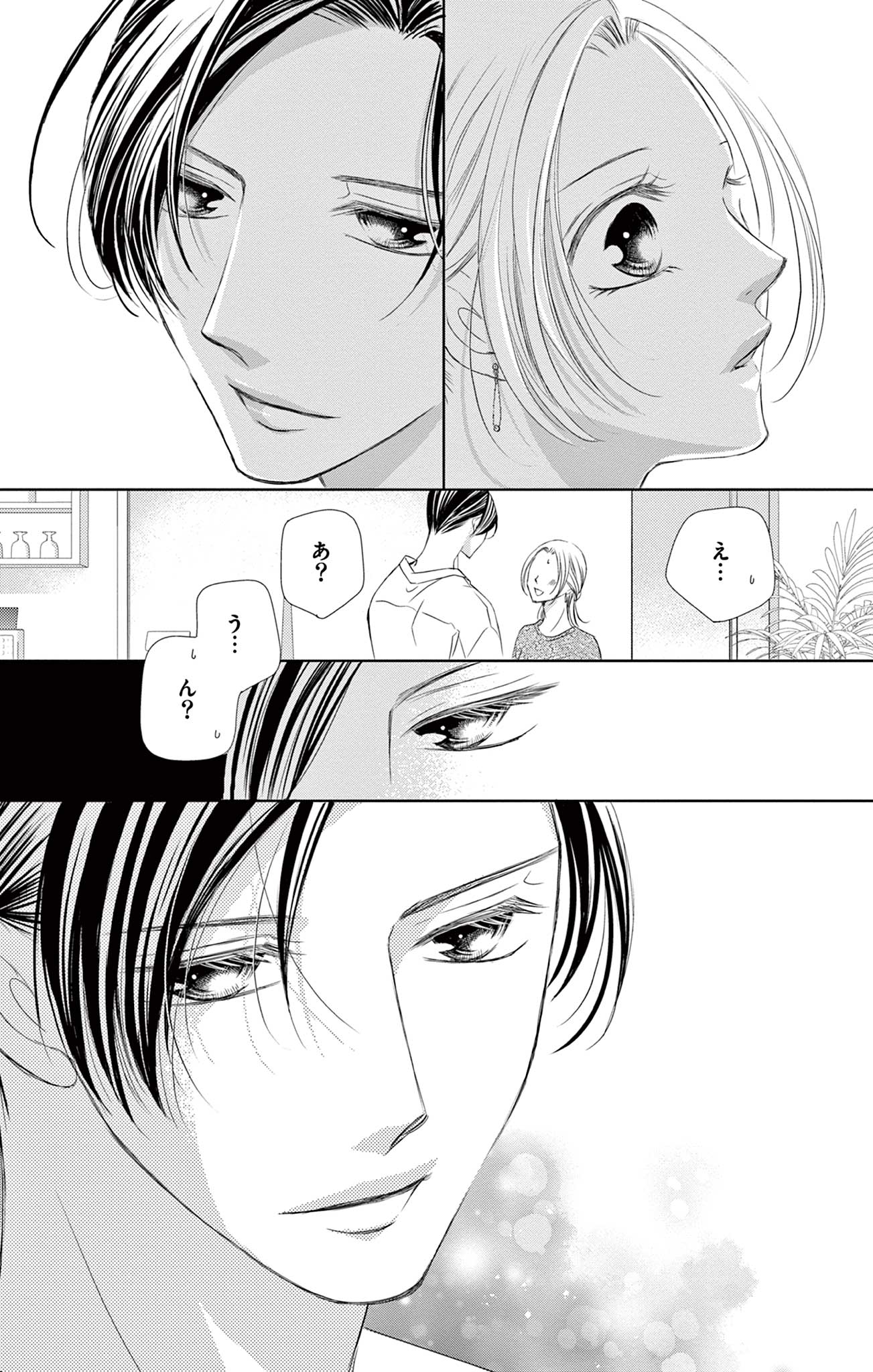 さようなら、エデン。