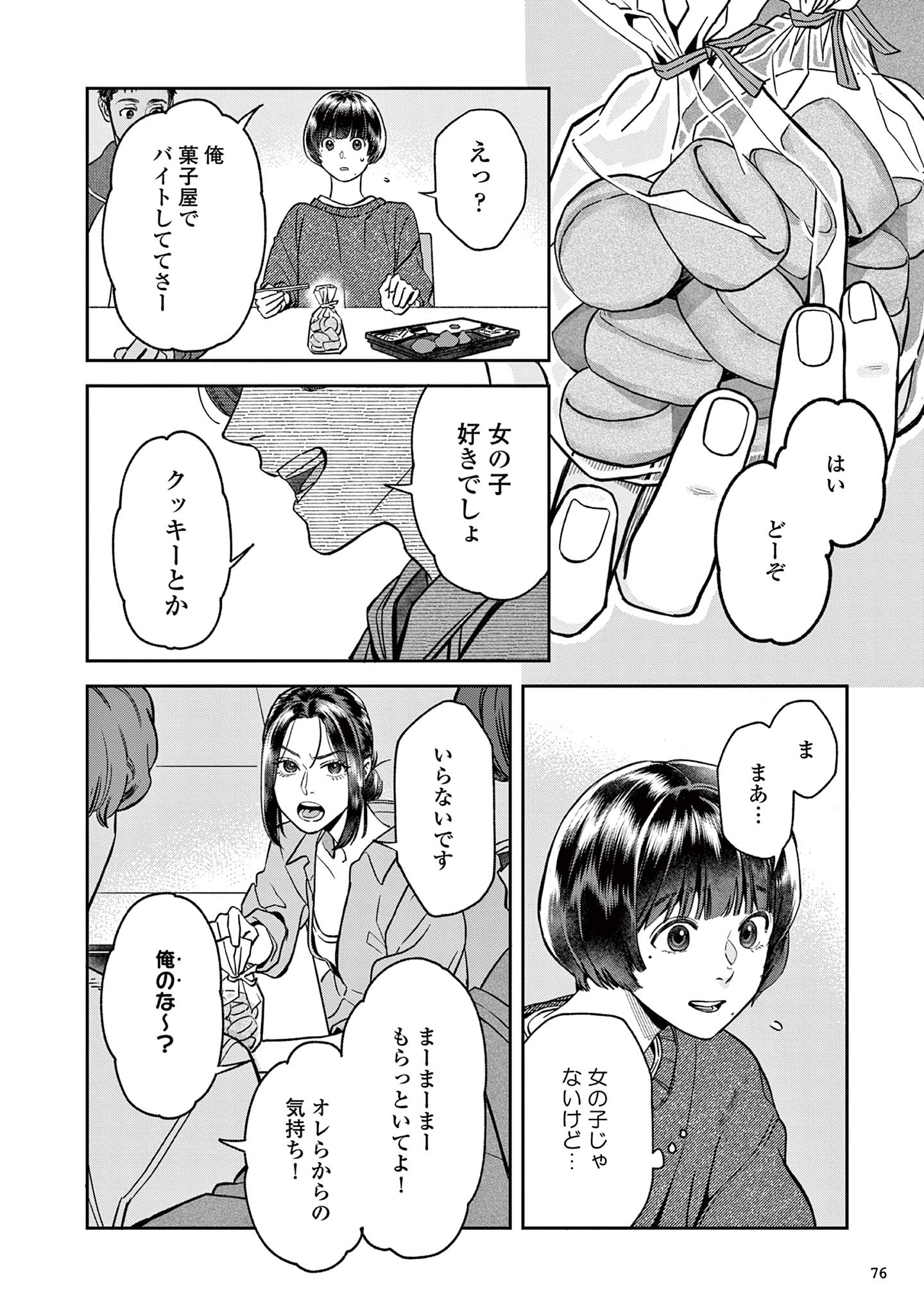 道端葉のいる世界