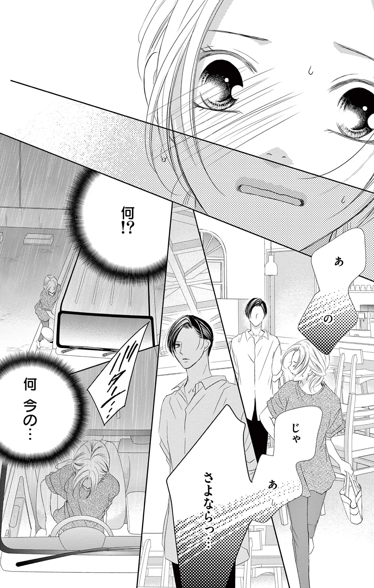 さようなら、エデン。