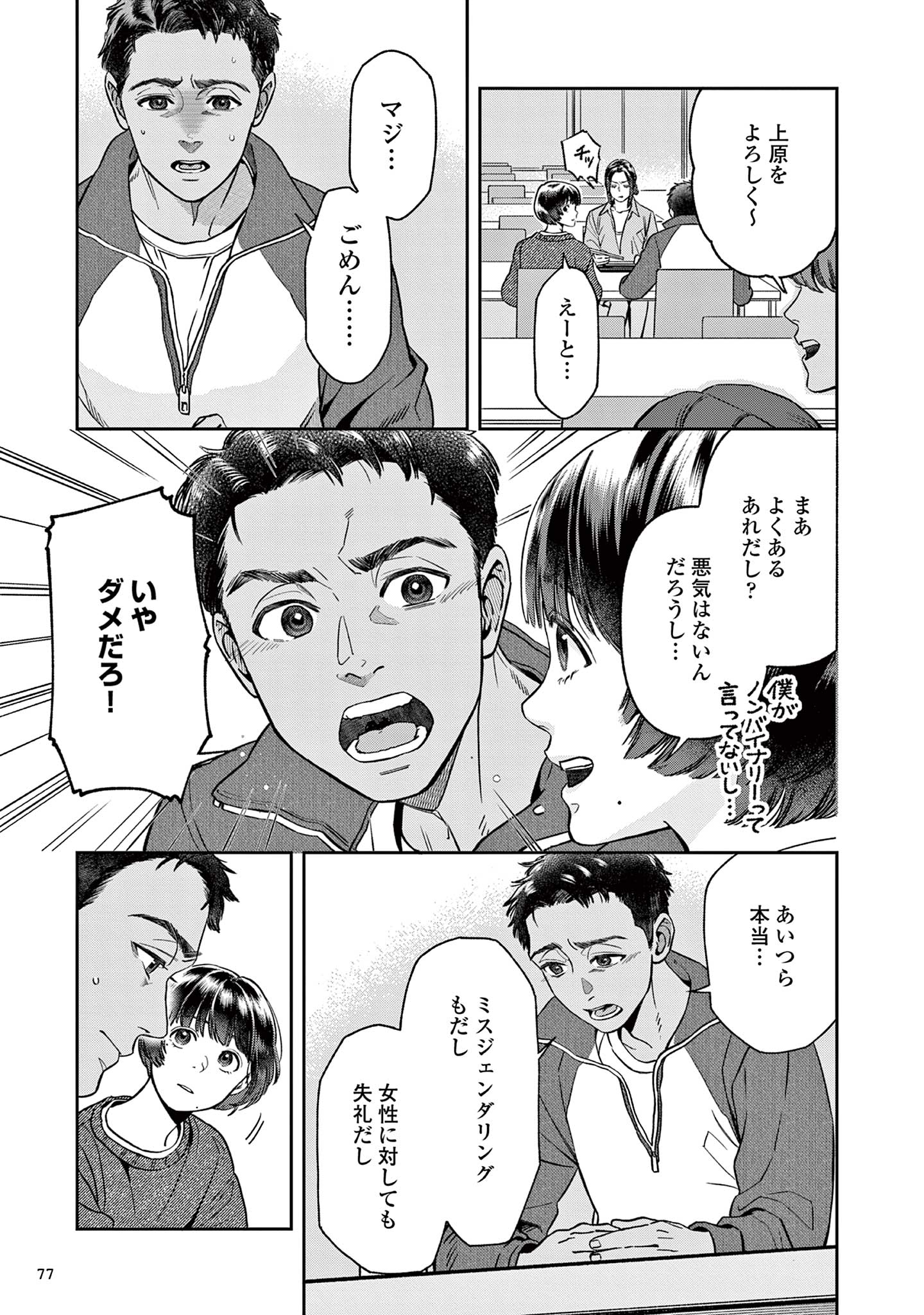 道端葉のいる世界