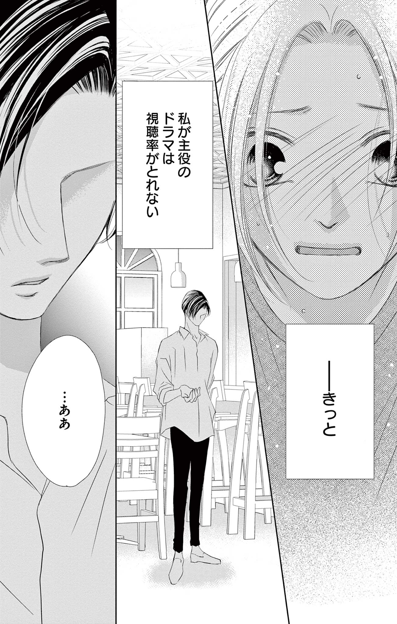 さようなら、エデン。