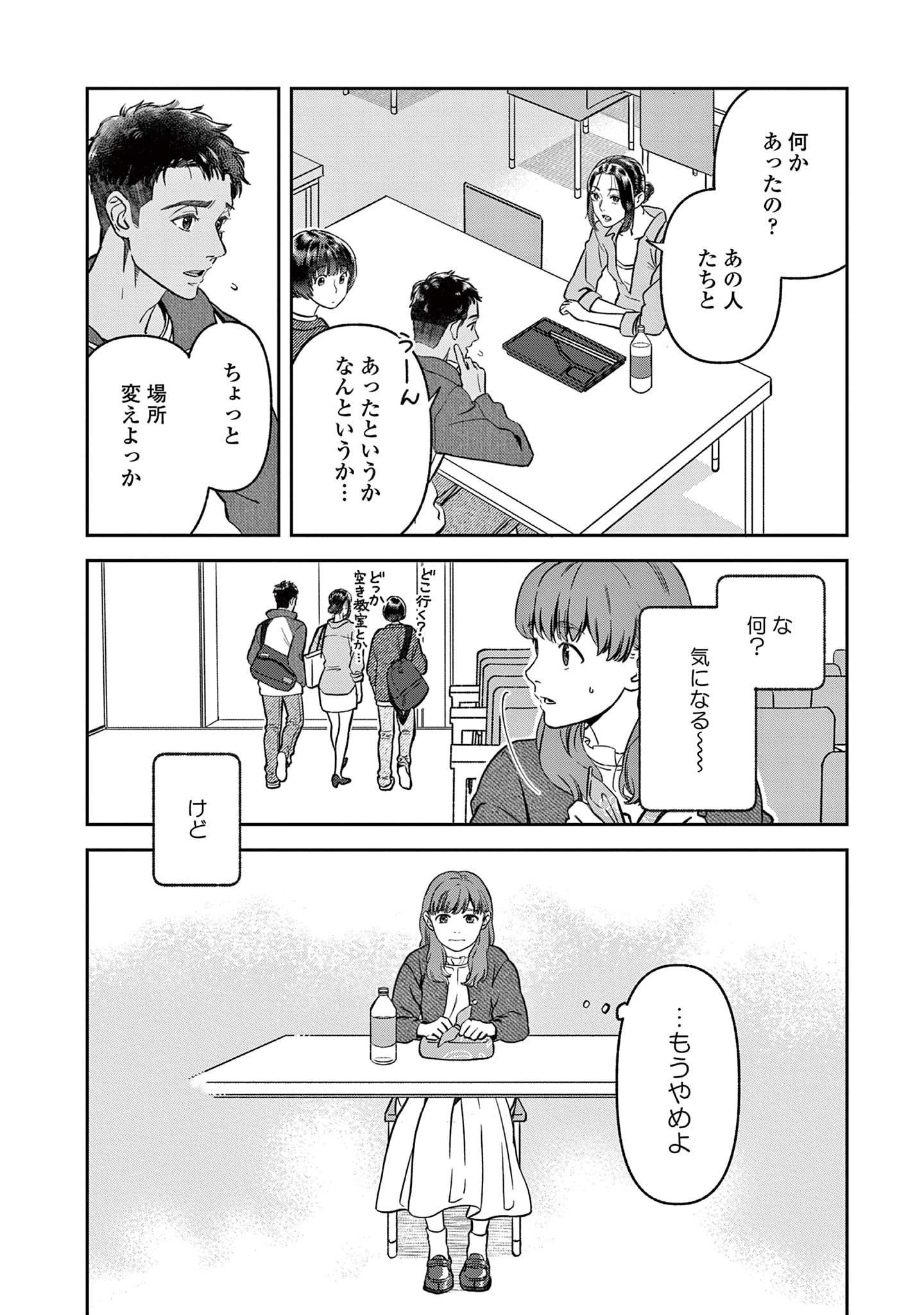 道端葉のいる世界