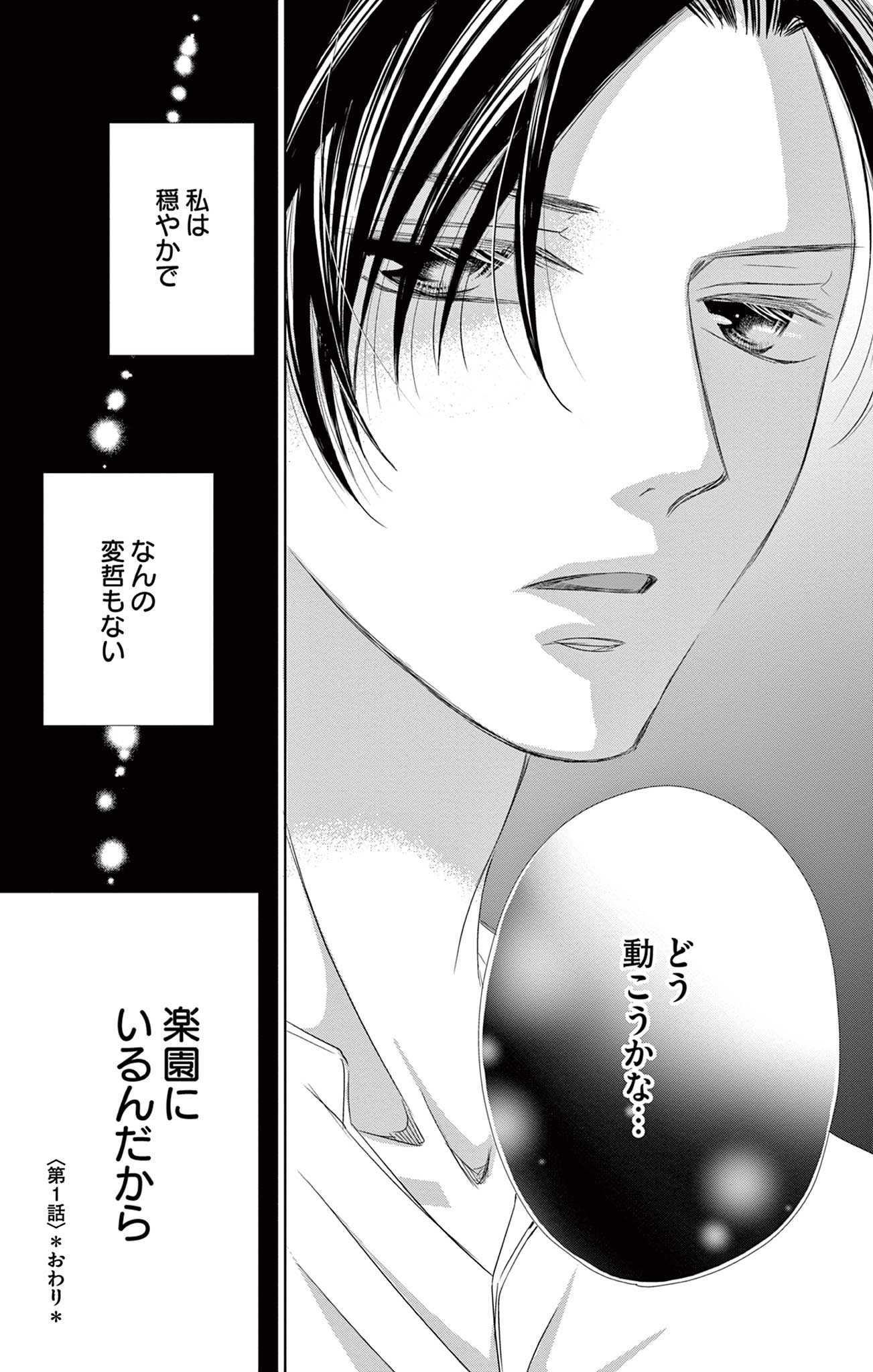 さようなら、エデン。