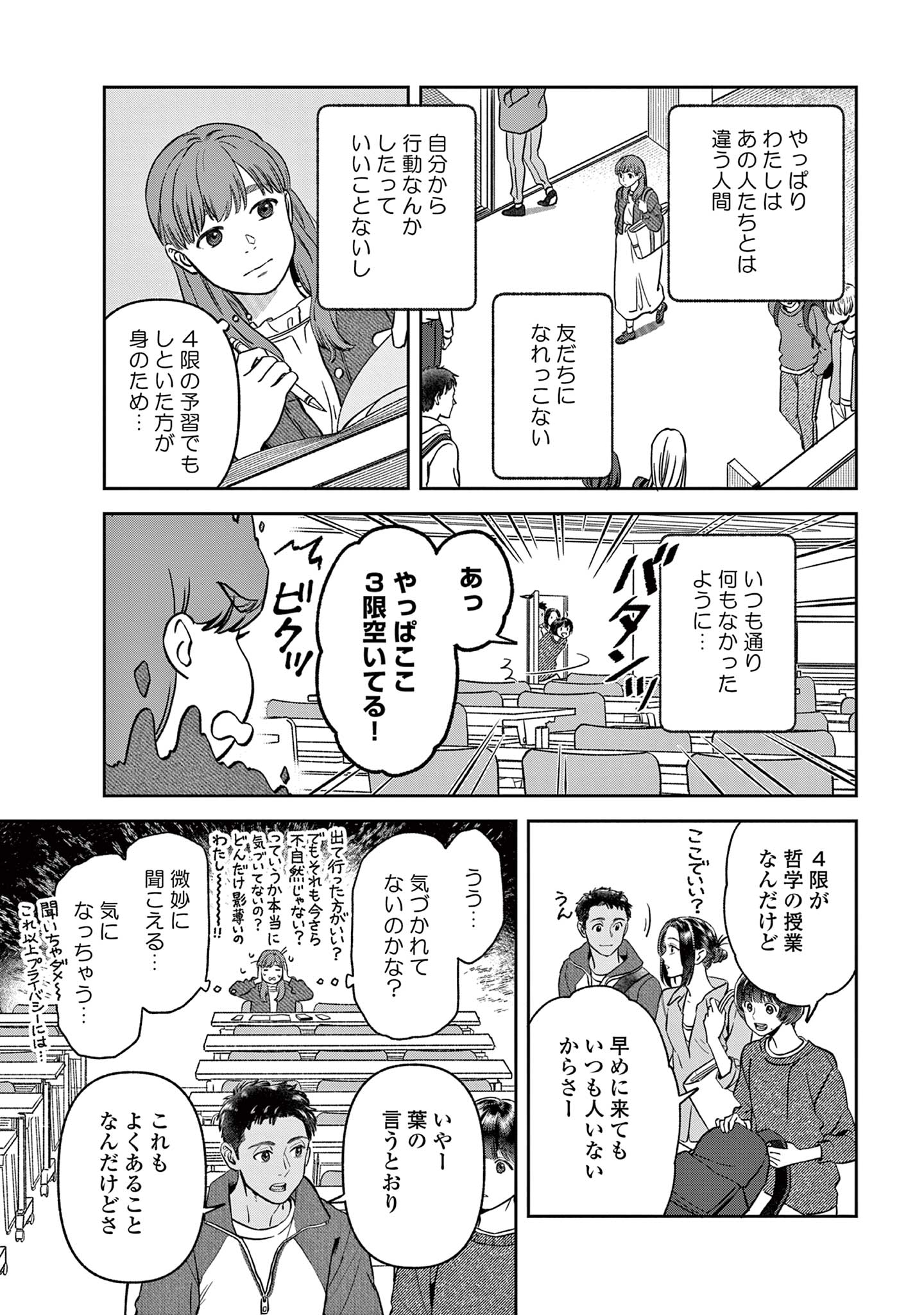 道端葉のいる世界