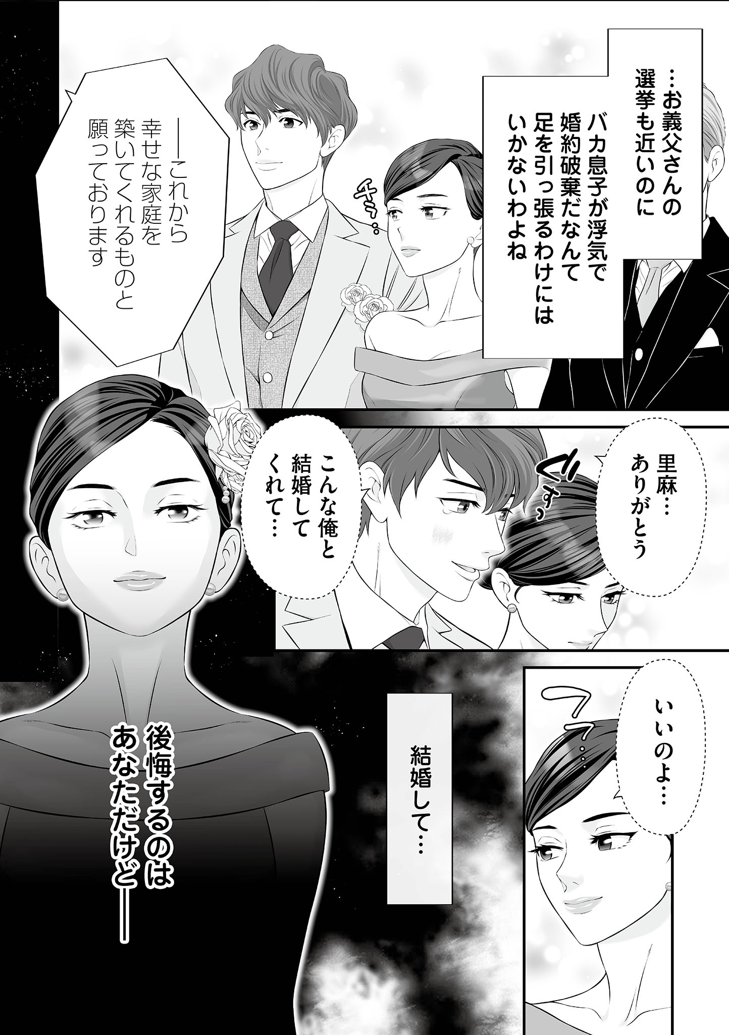 浮気をしったけど結婚してあげる