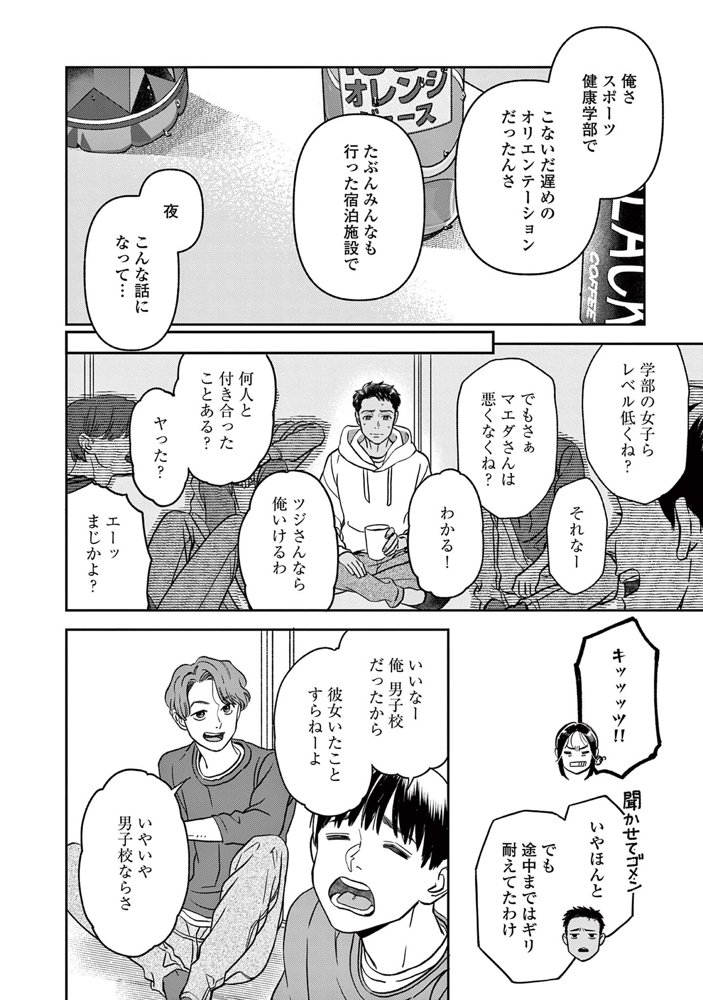 道端葉のいる世界