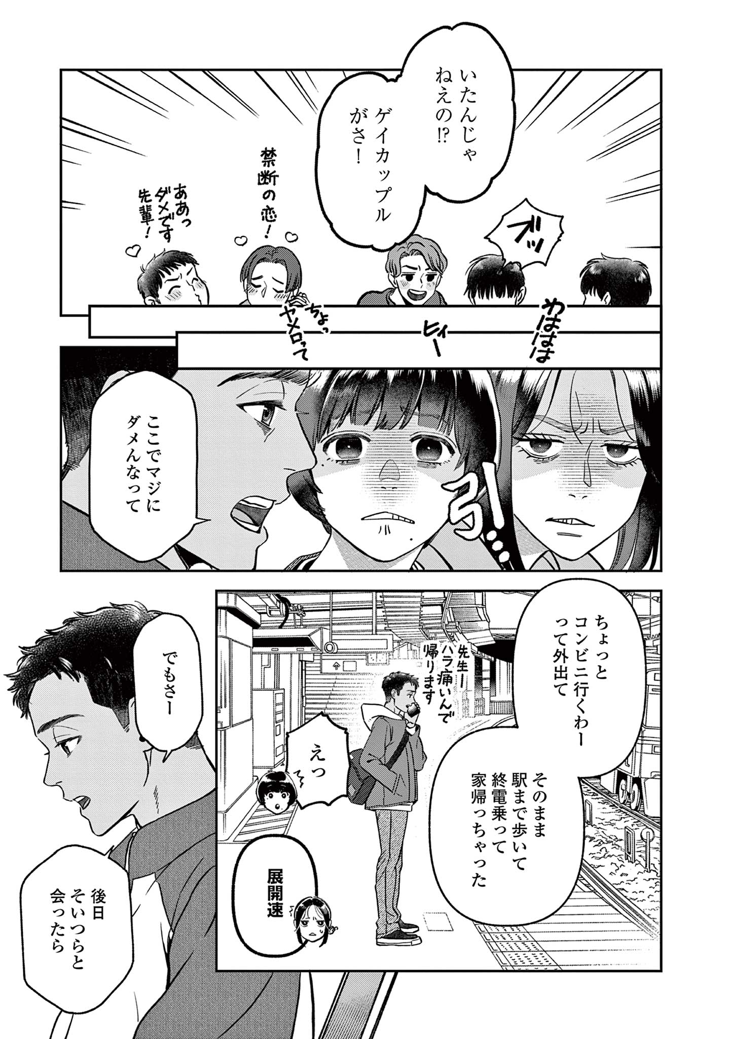 道端葉のいる世界