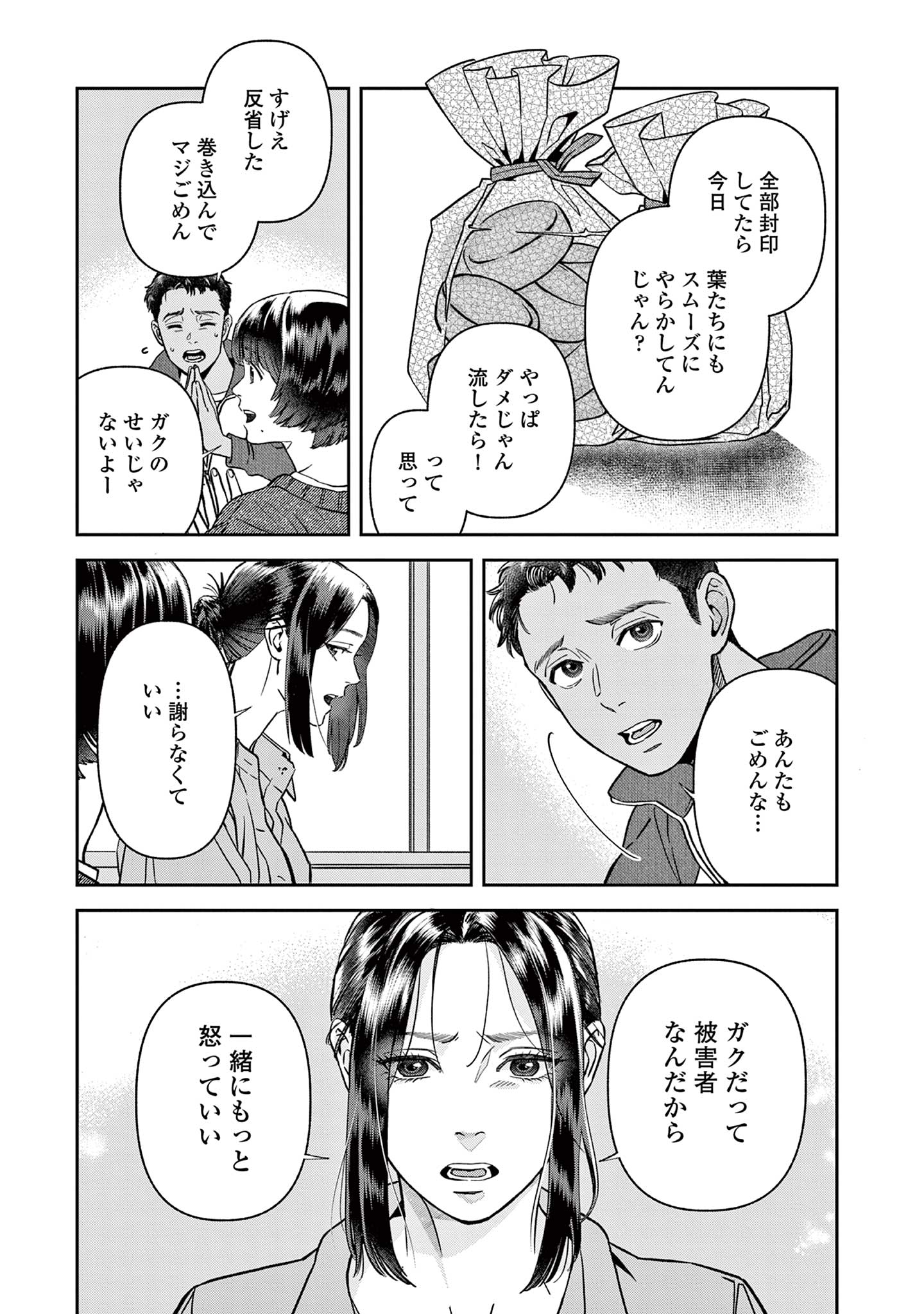 道端葉のいる世界