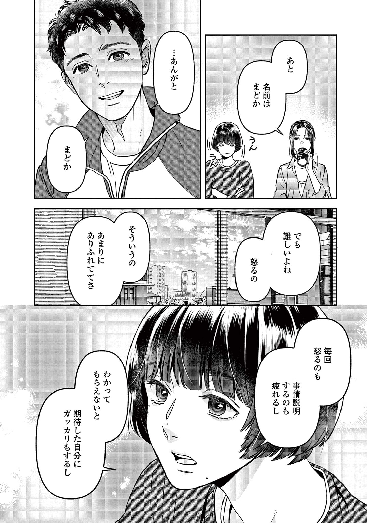 道端葉のいる世界