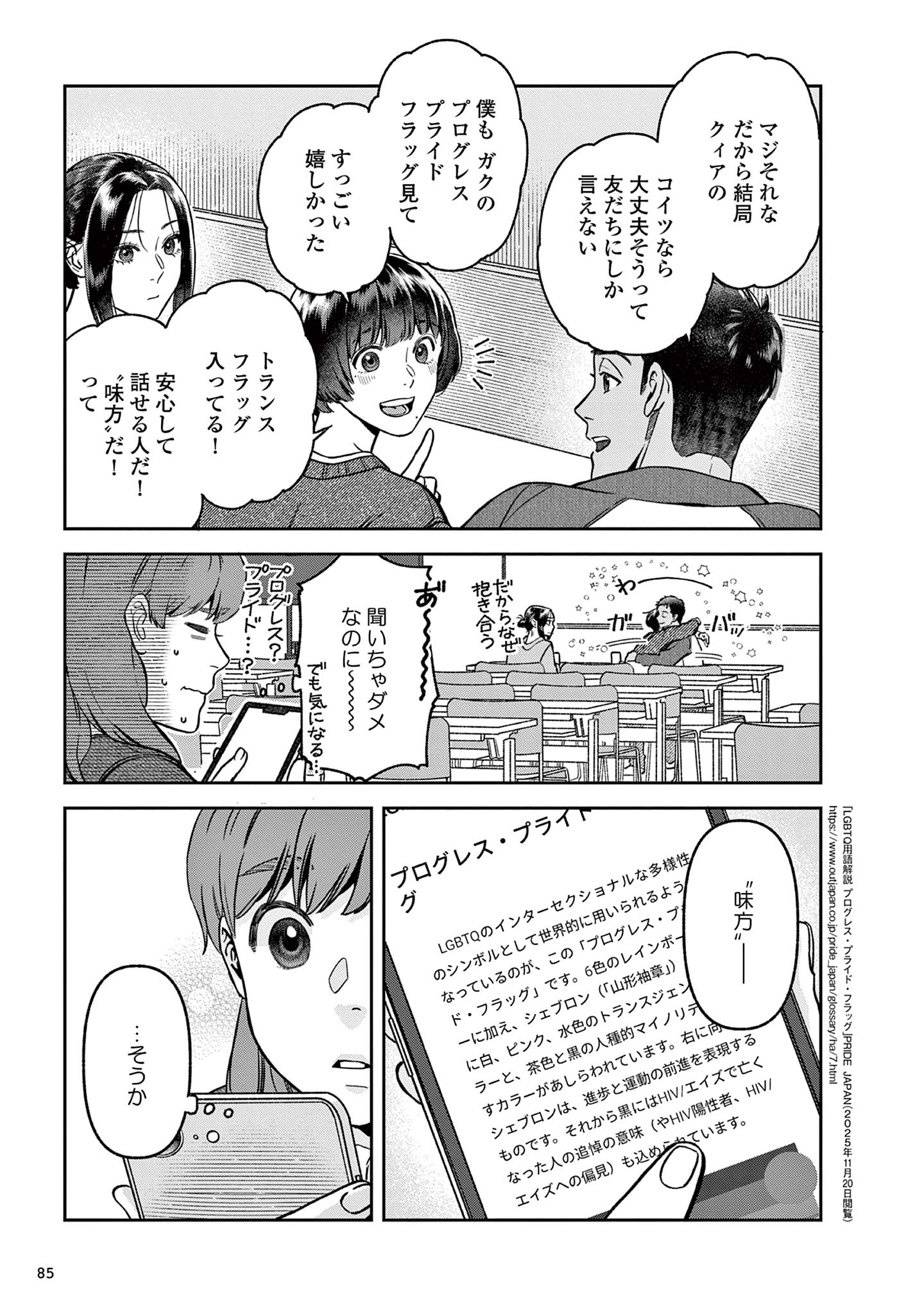道端葉のいる世界