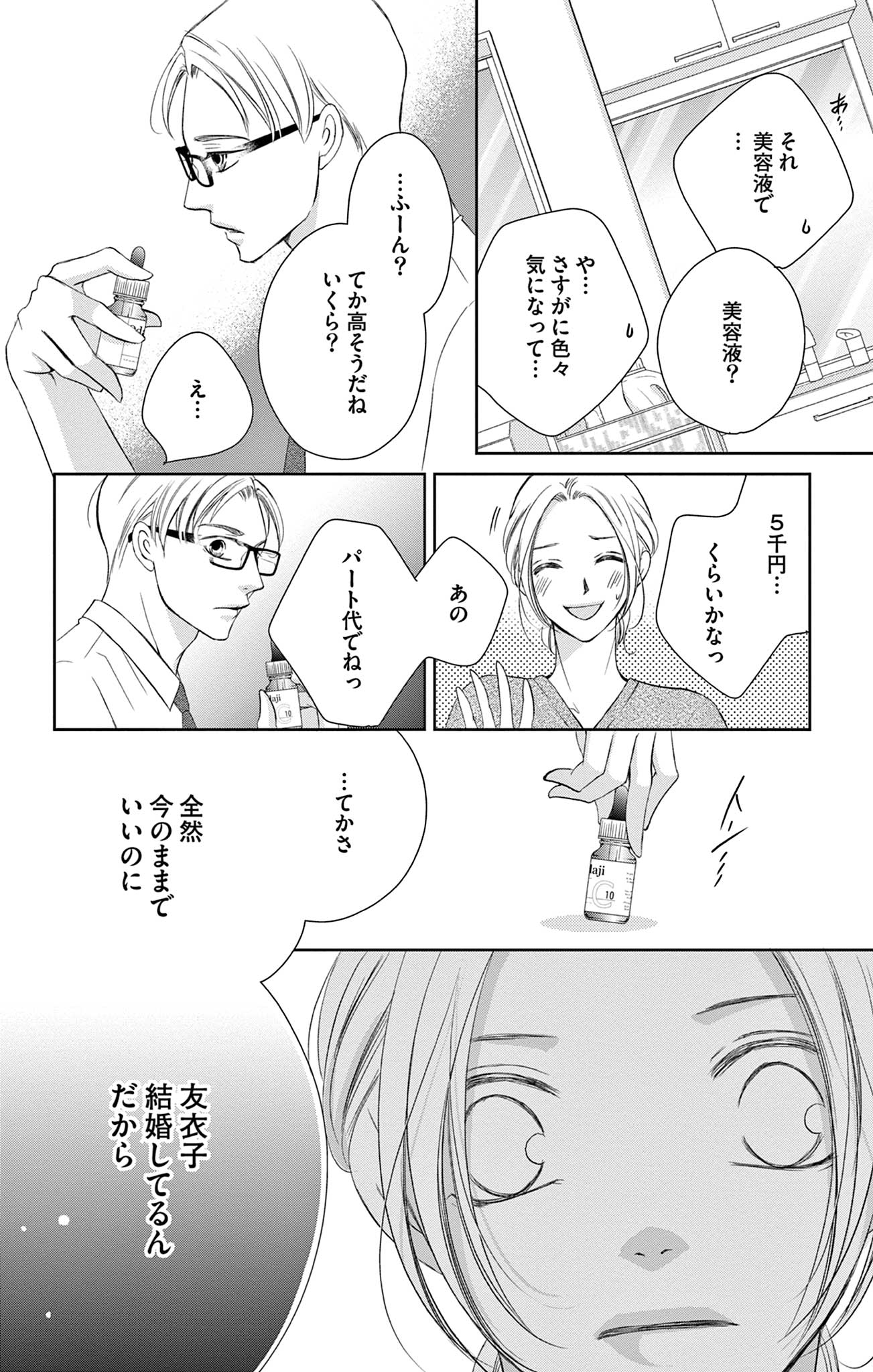 さようなら、エデン。