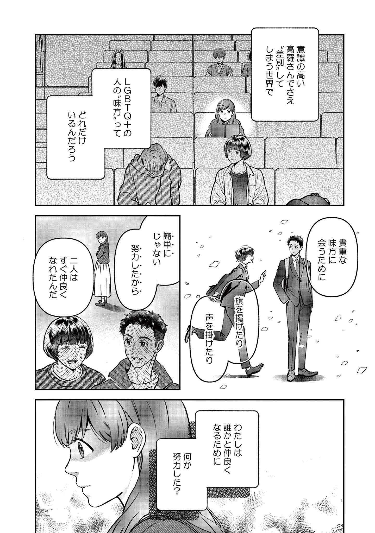 道端葉のいる世界