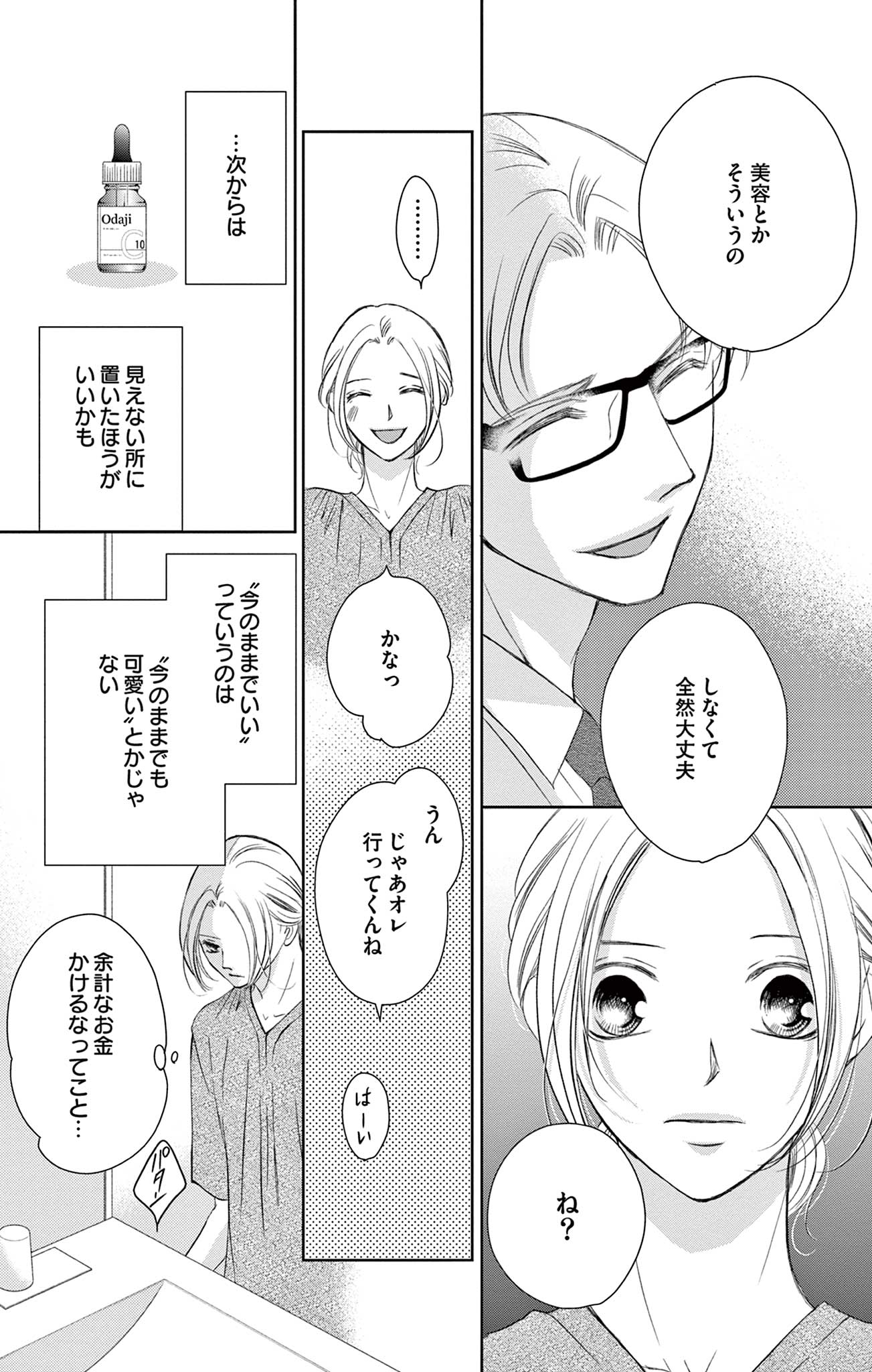 さようなら、エデン。