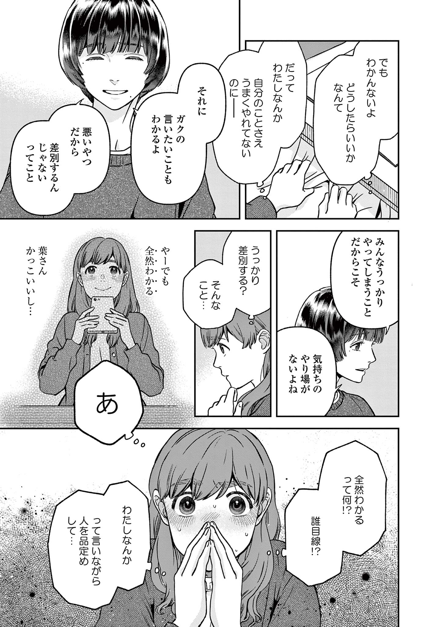 道端葉のいる世界