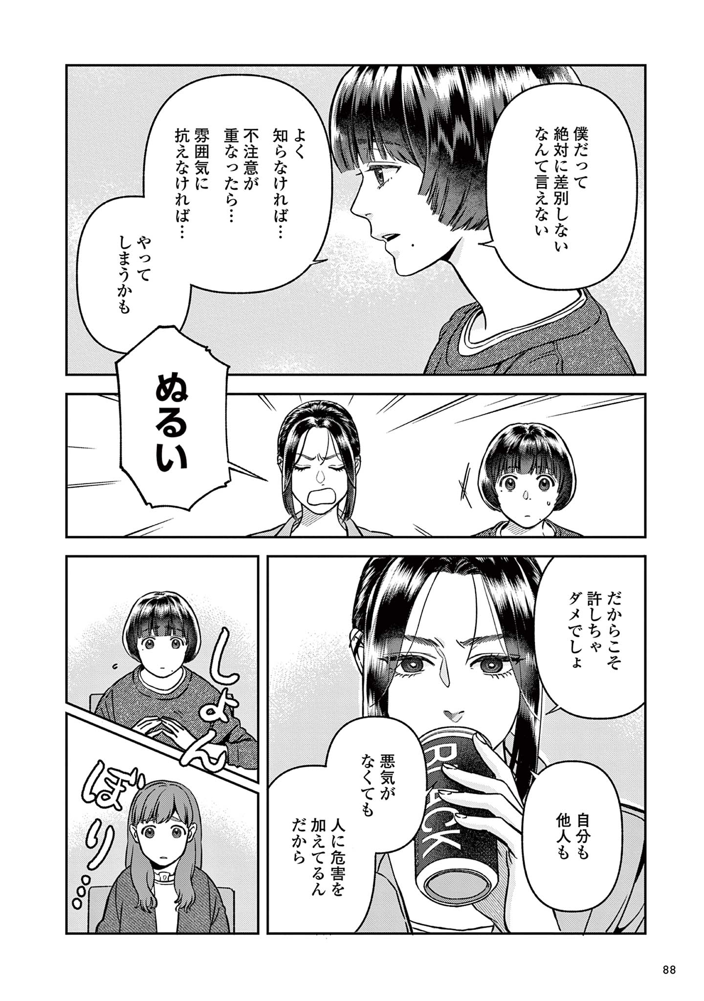道端葉のいる世界