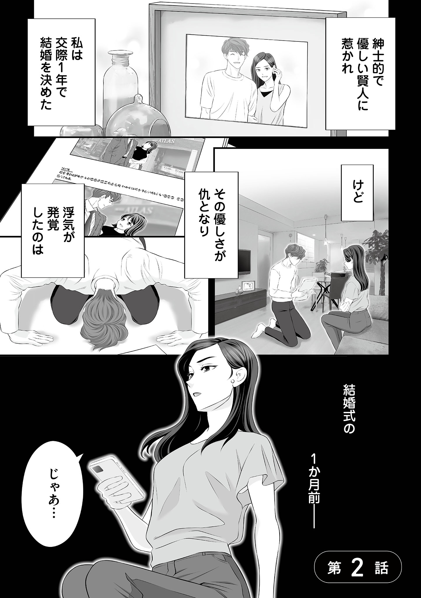 浮気をしったけど結婚してあげる