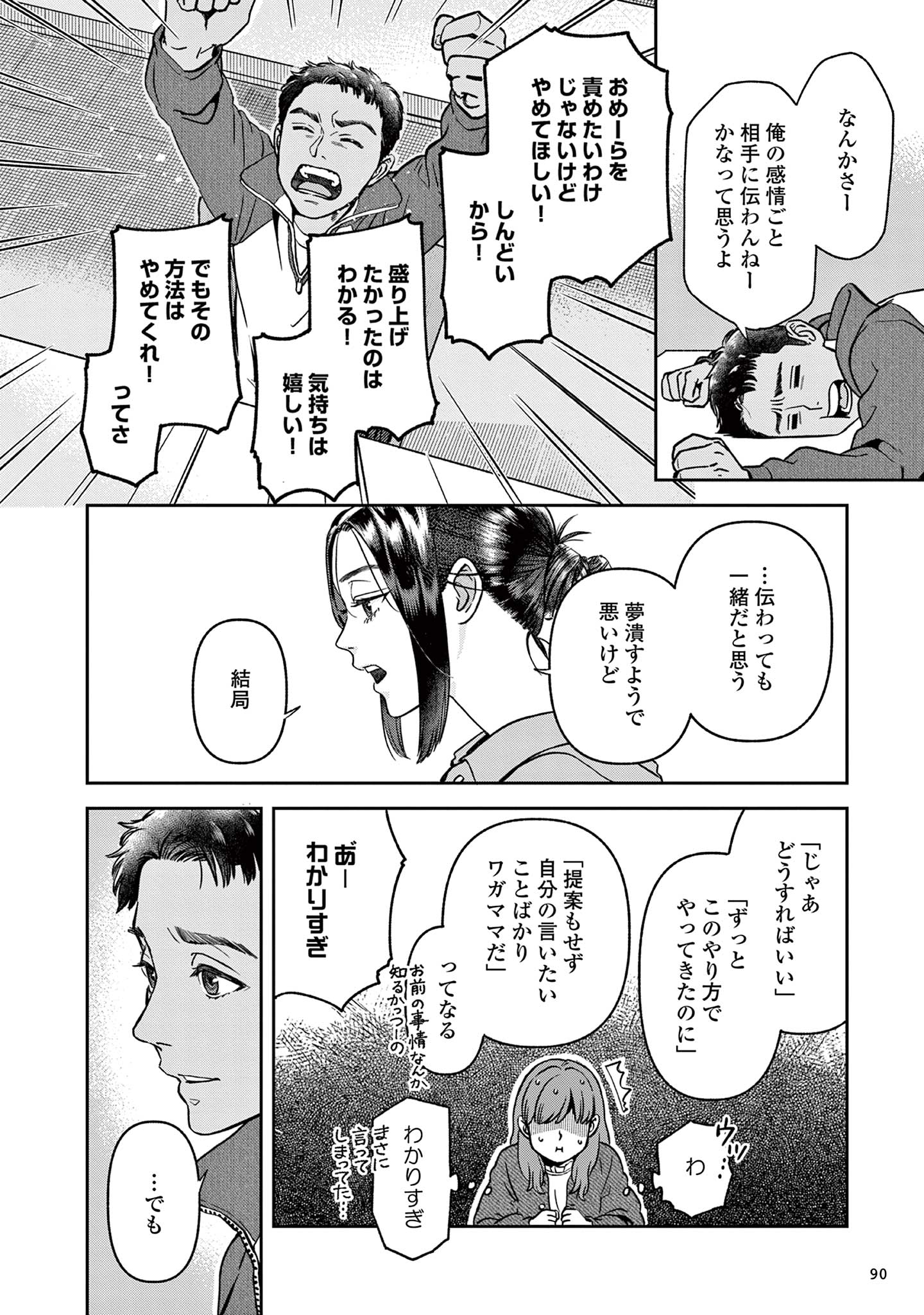 道端葉のいる世界