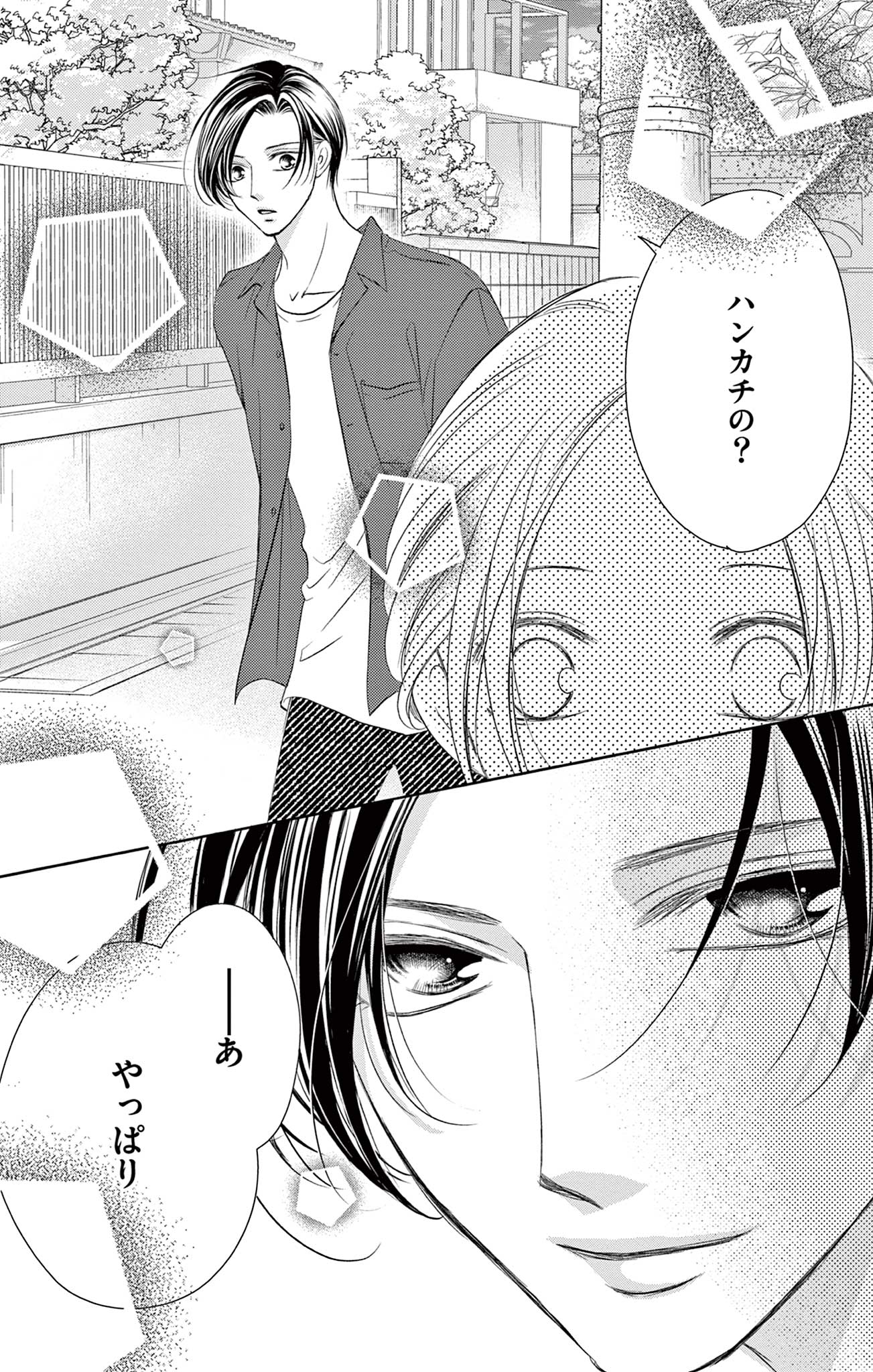さようなら、エデン。