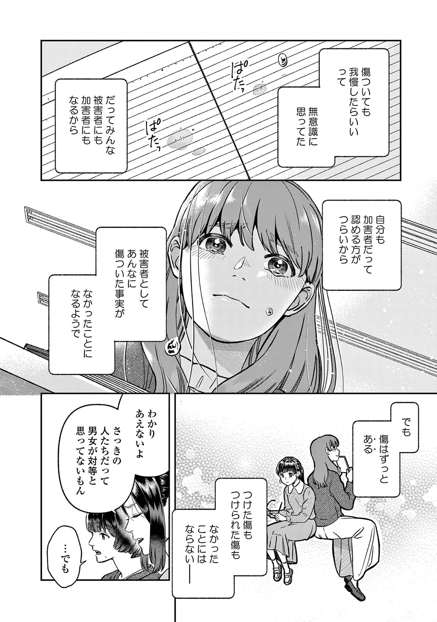 道端葉のいる世界