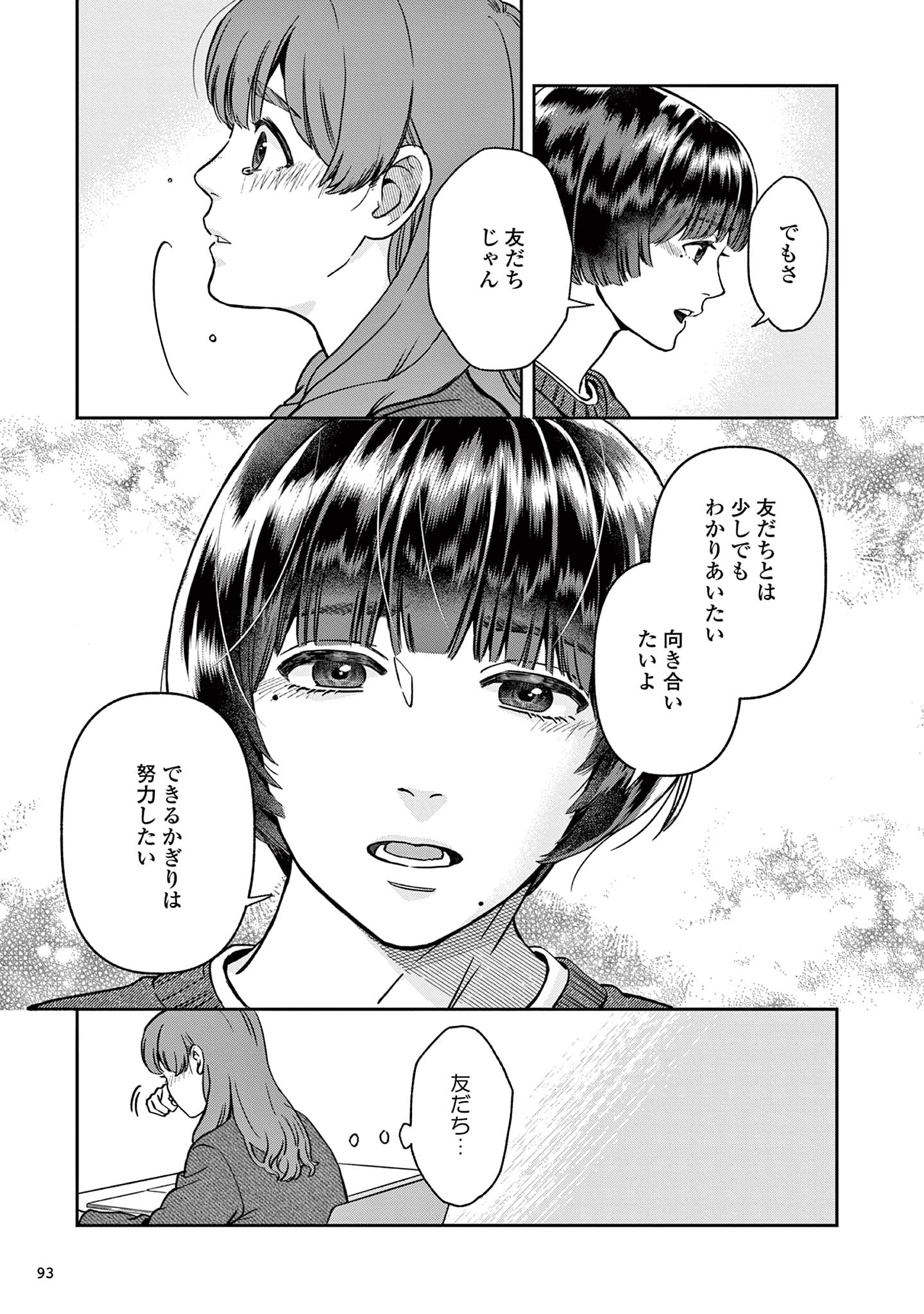 道端葉のいる世界
