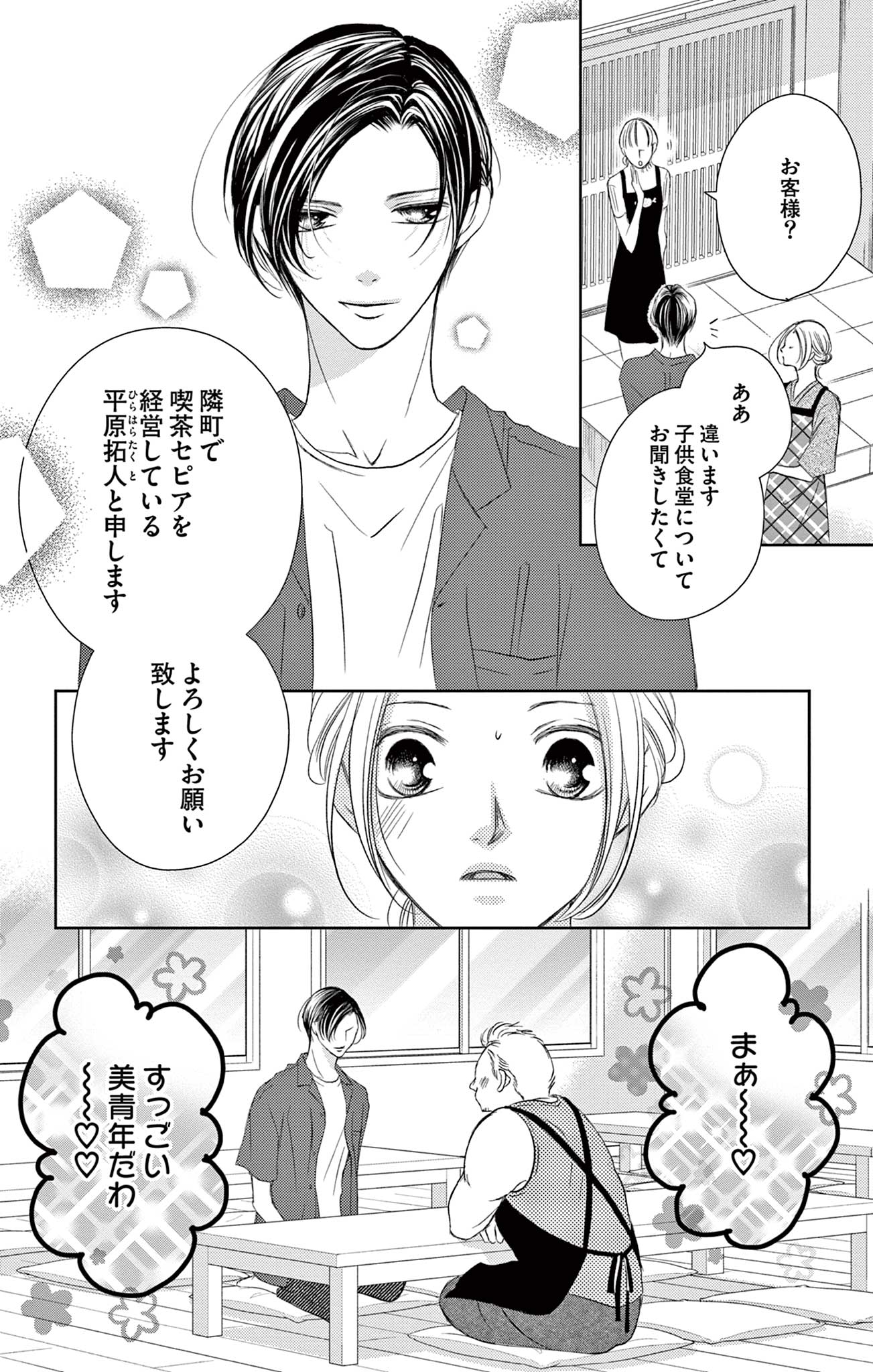 さようなら、エデン。