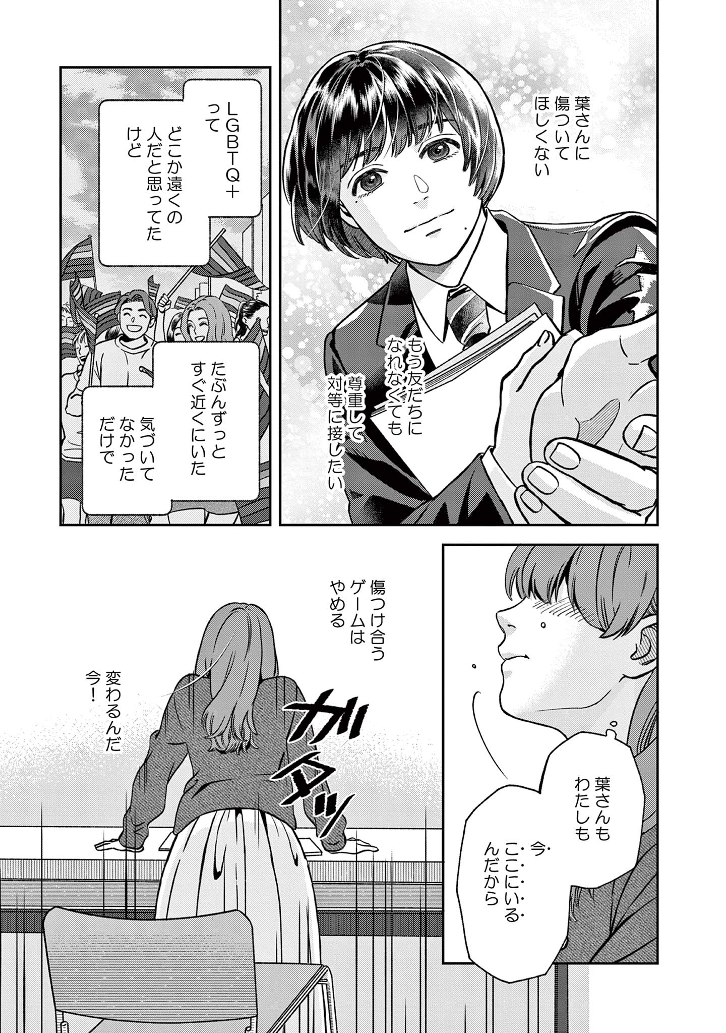 道端葉のいる世界