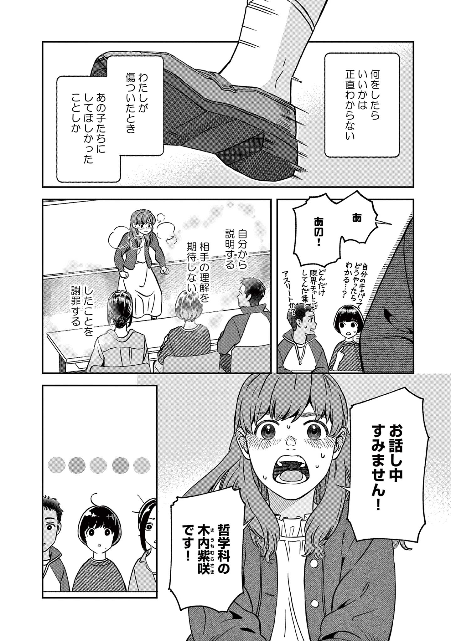 道端葉のいる世界
