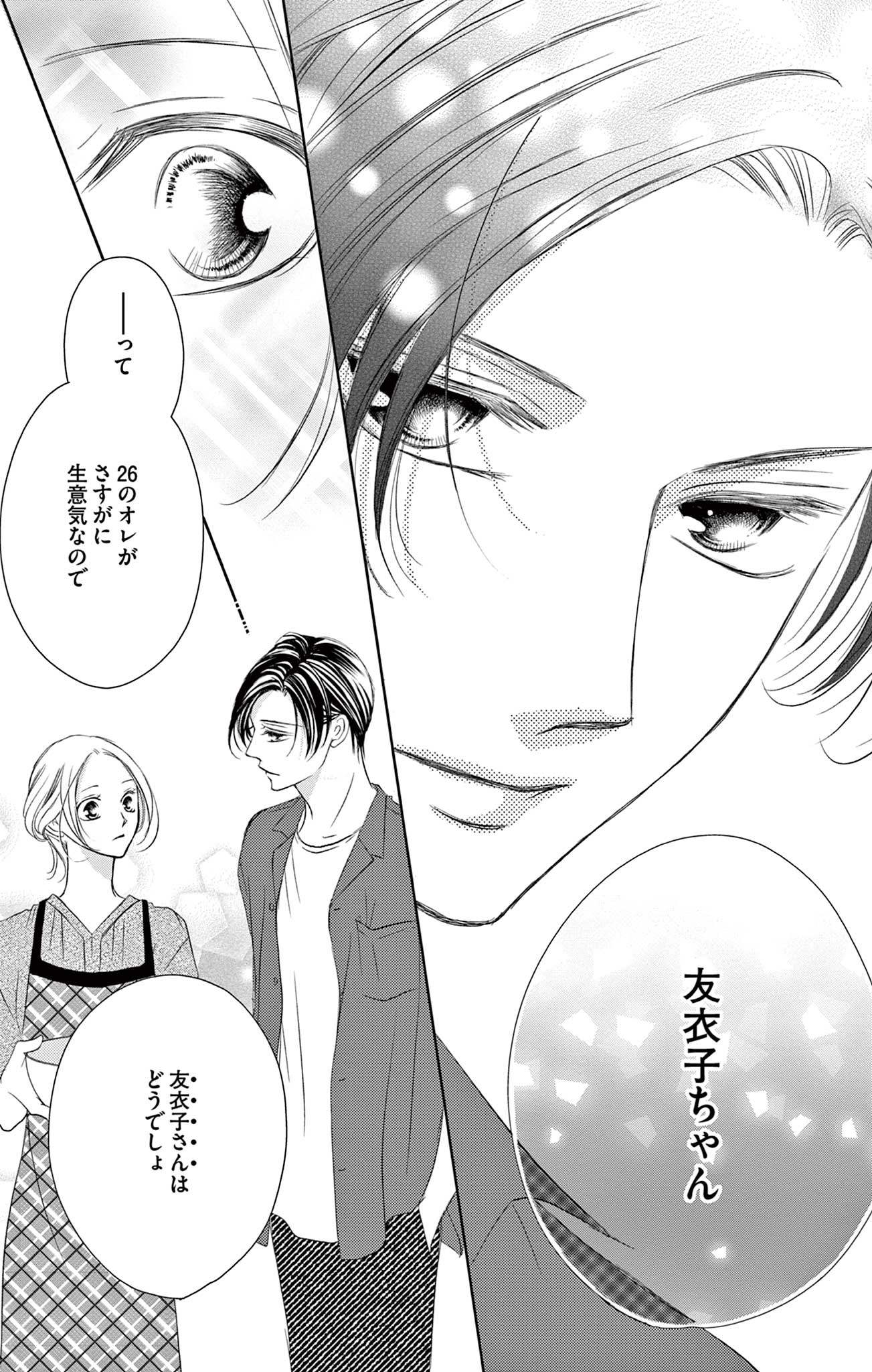 さようなら、エデン。