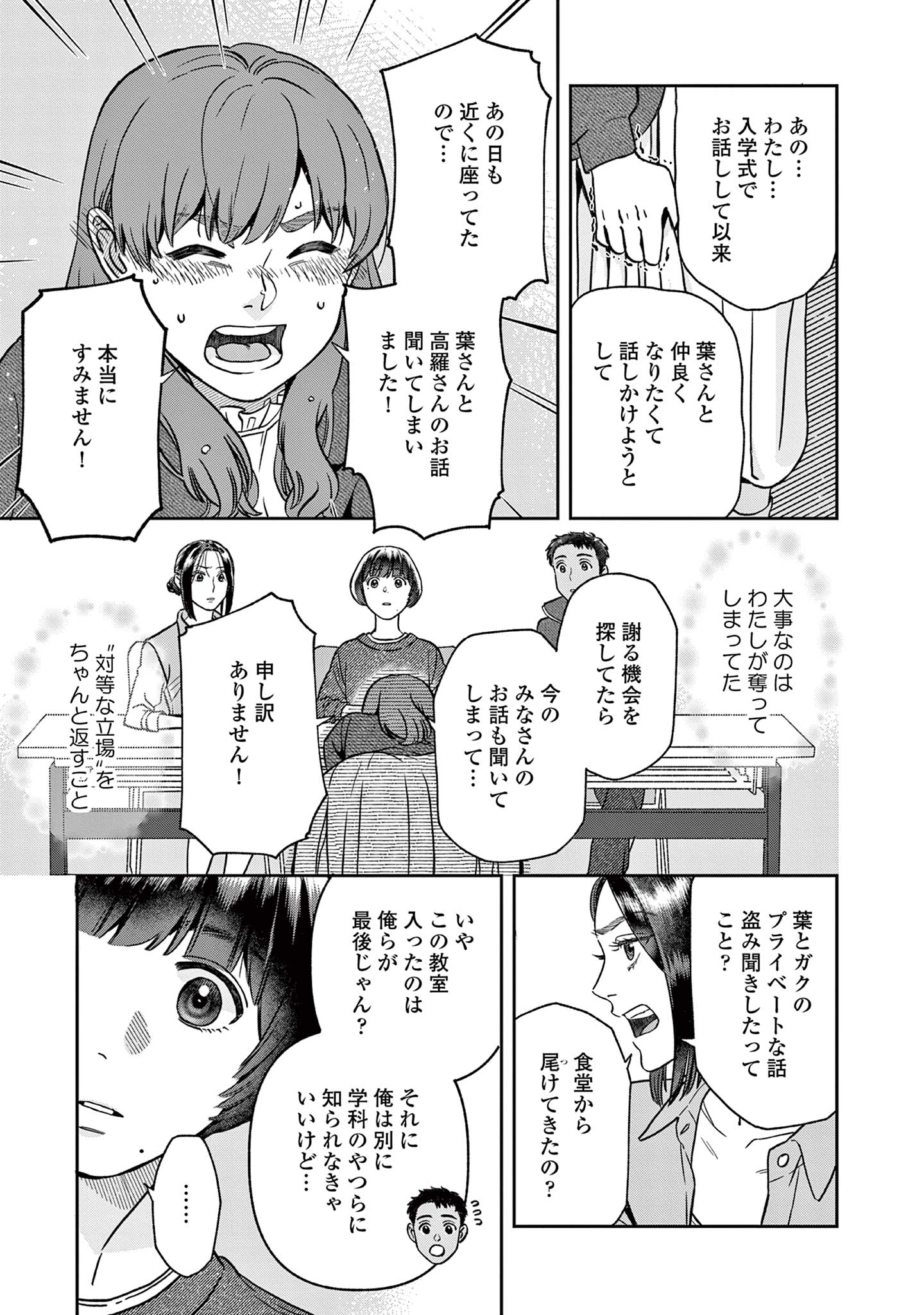 道端葉のいる世界