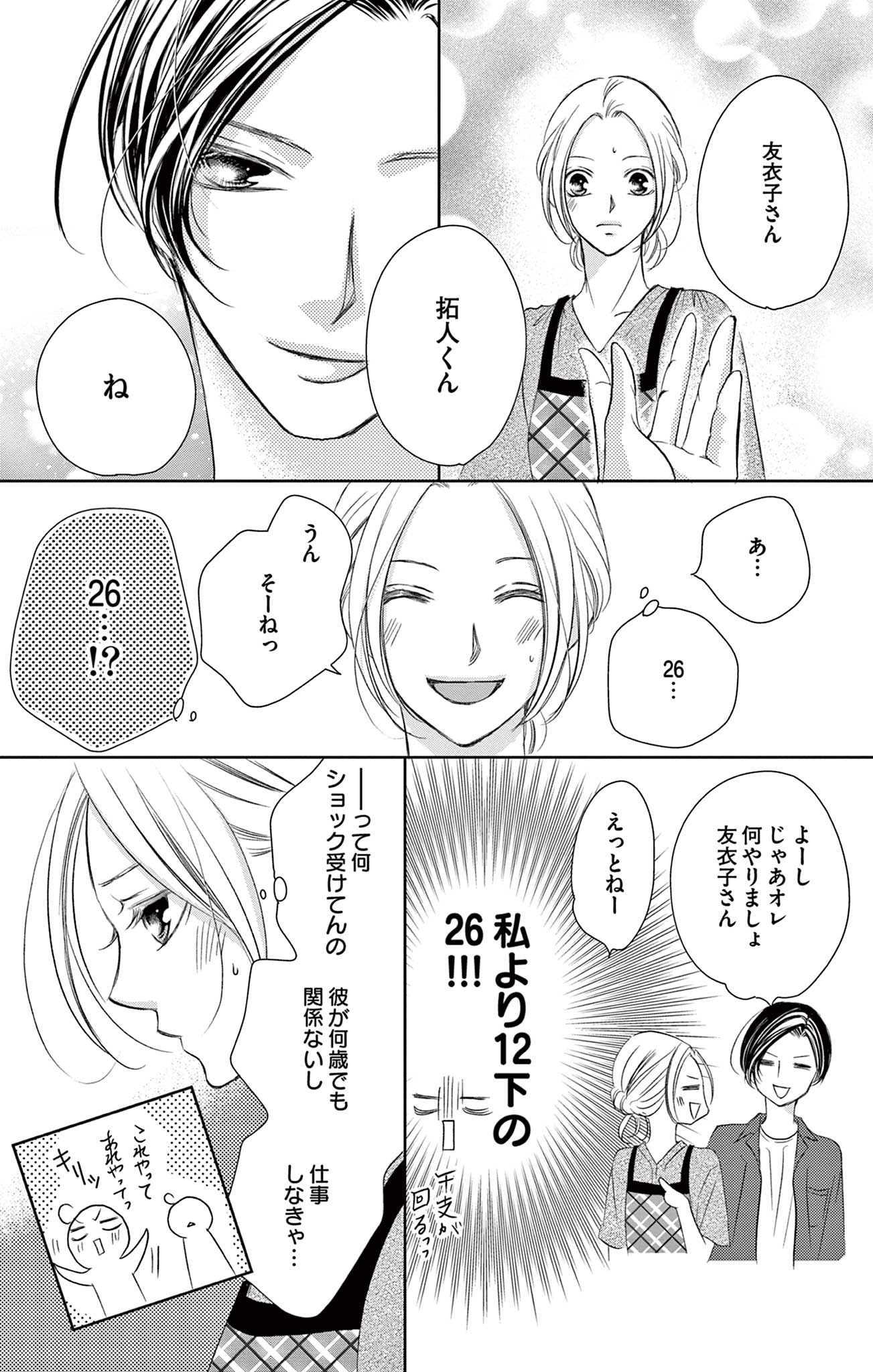 さようなら、エデン。