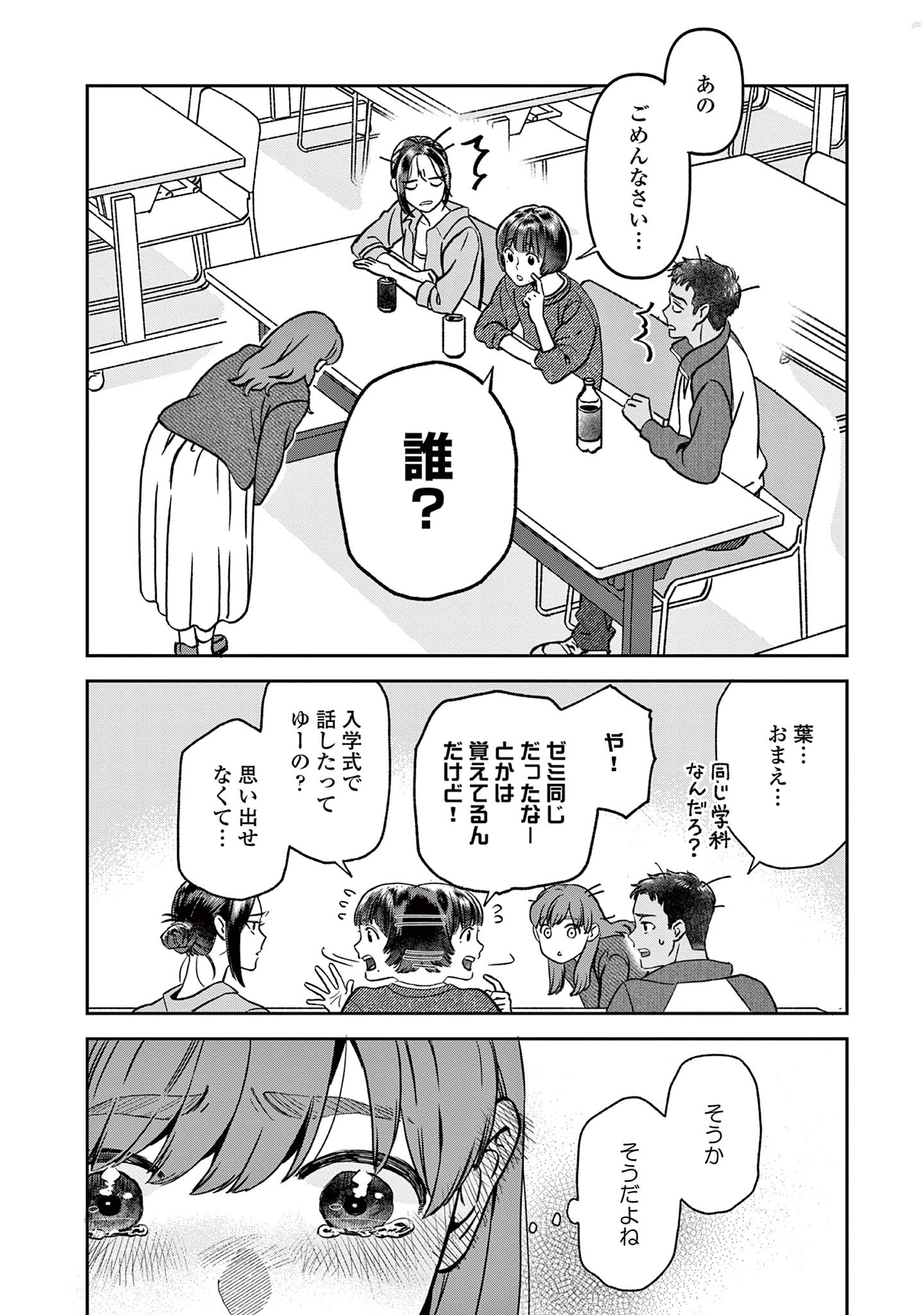 道端葉のいる世界