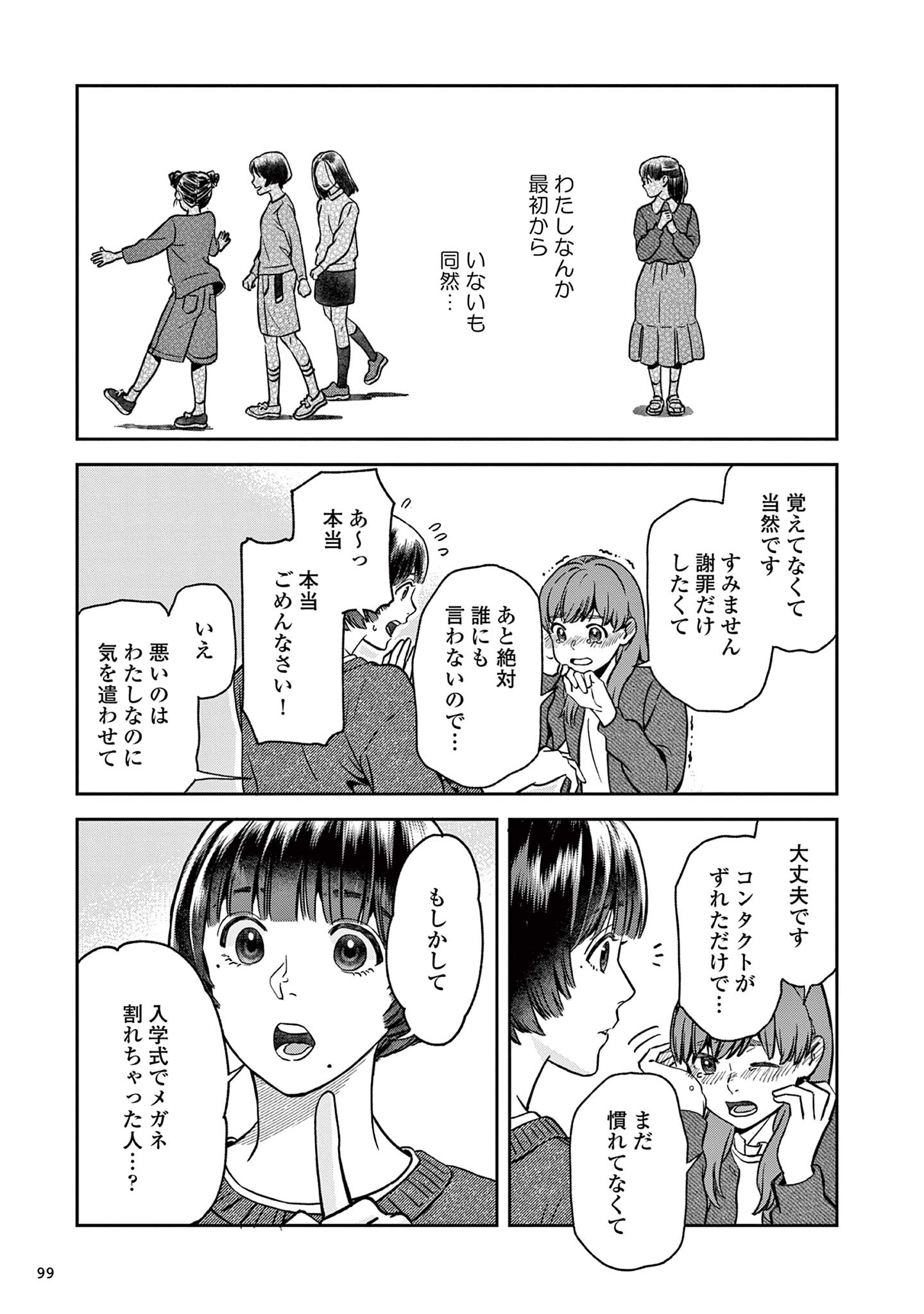 道端葉のいる世界