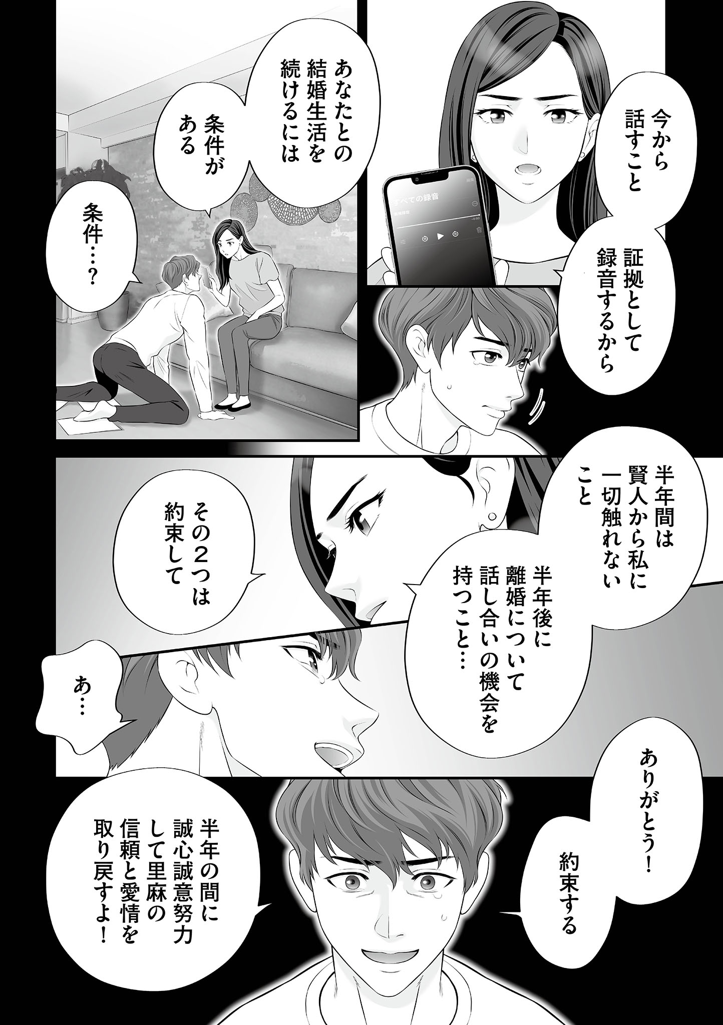 浮気をしったけど結婚してあげる