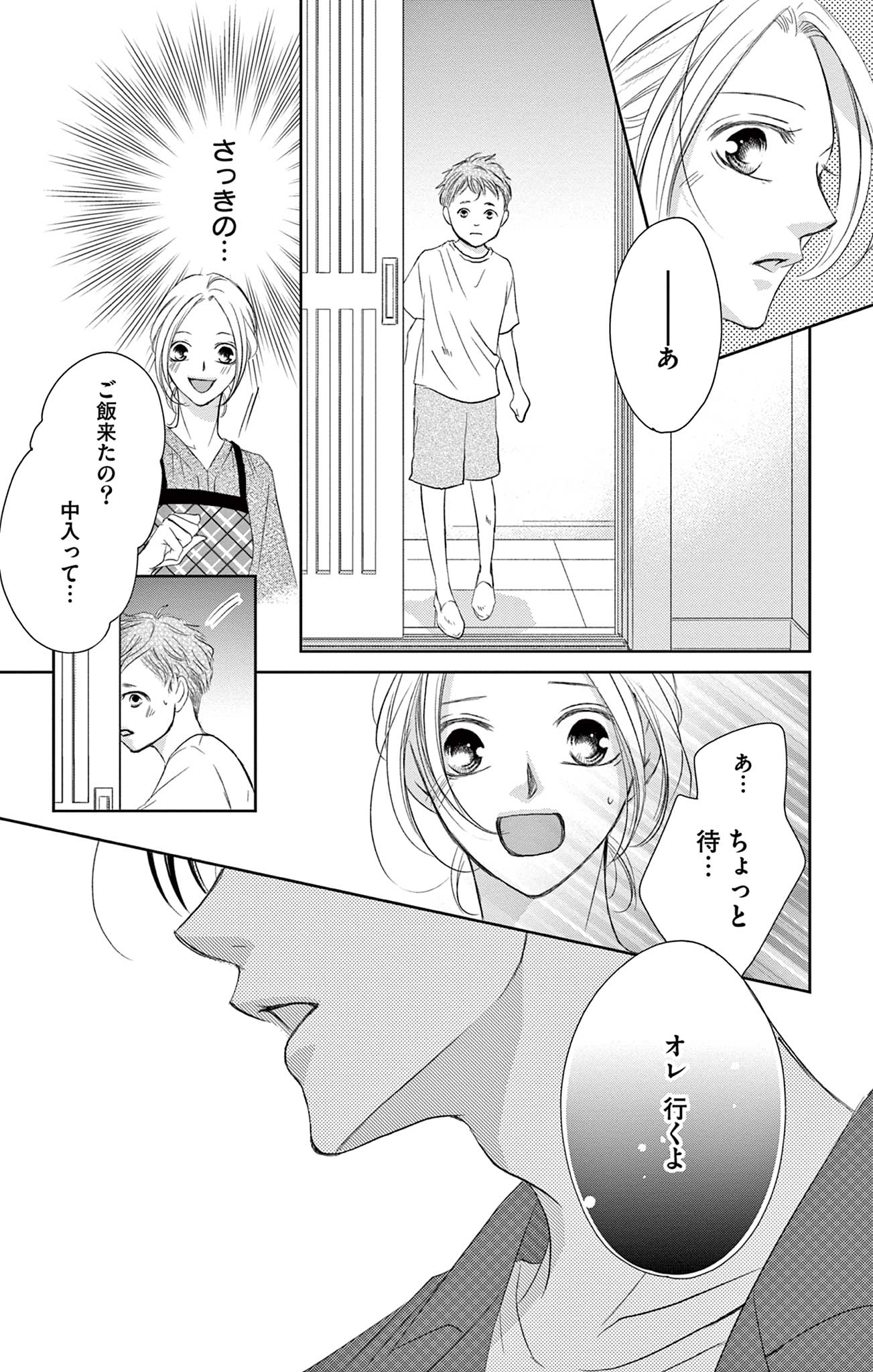 さようなら、エデン。