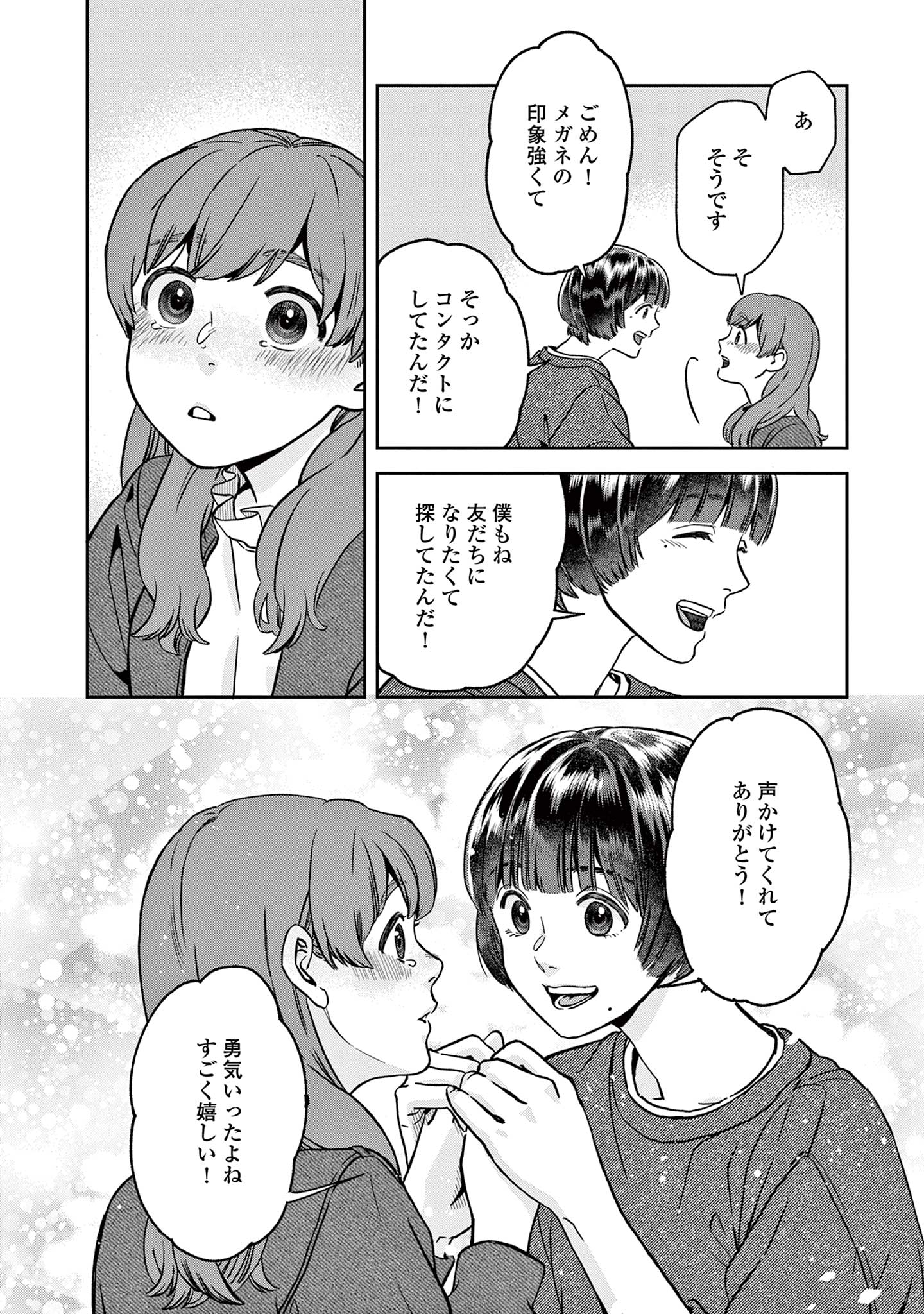 道端葉のいる世界
