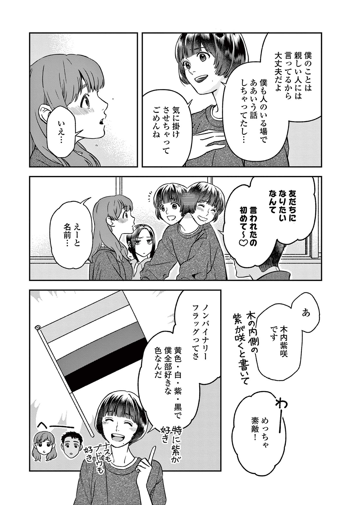 道端葉のいる世界