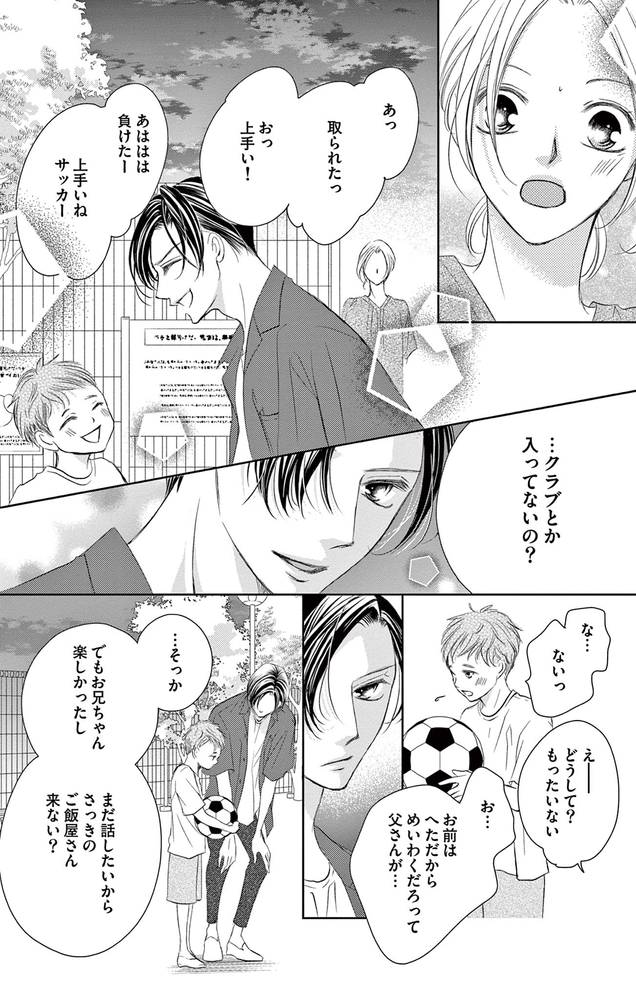 さようなら、エデン。